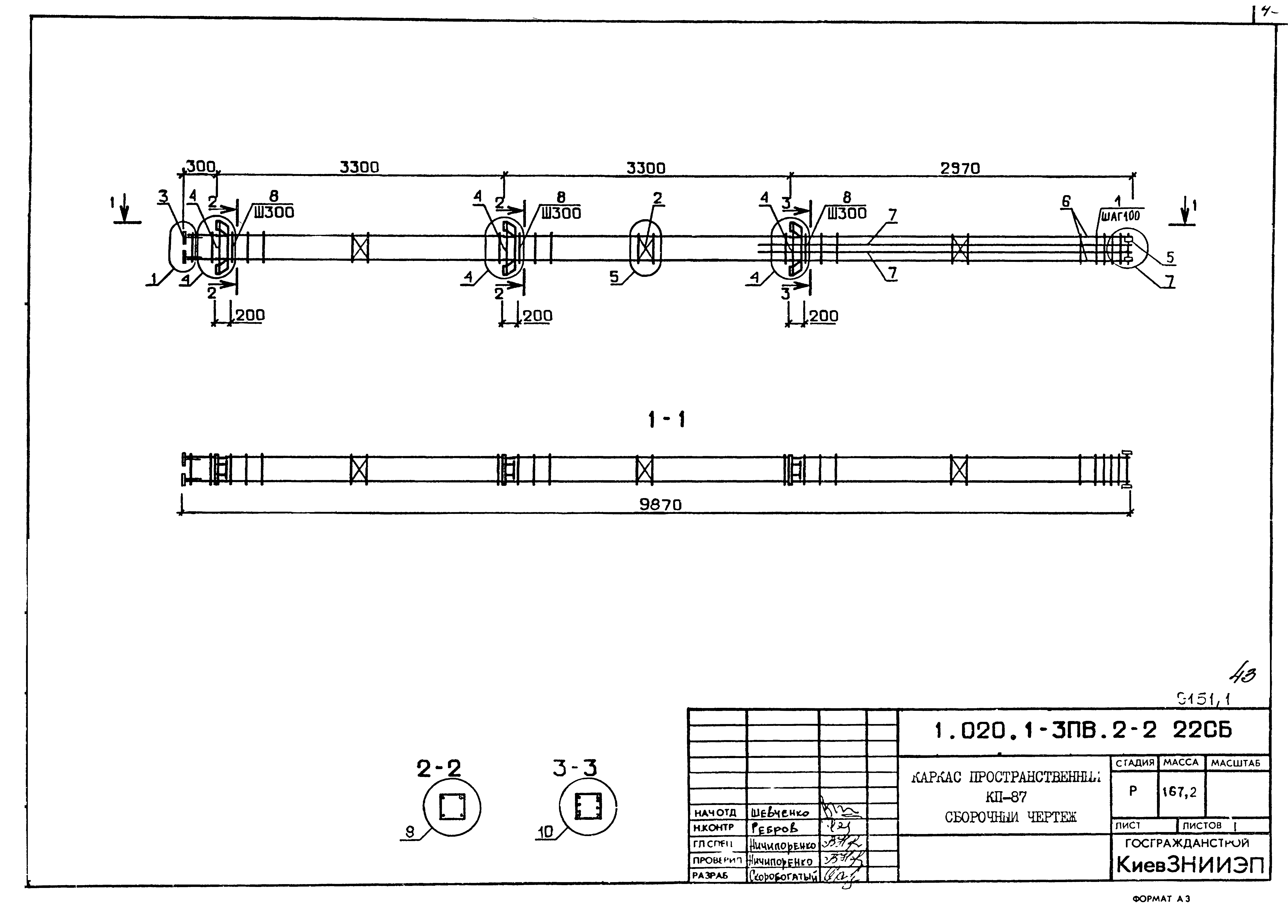 Серия 1.020.1-3пв