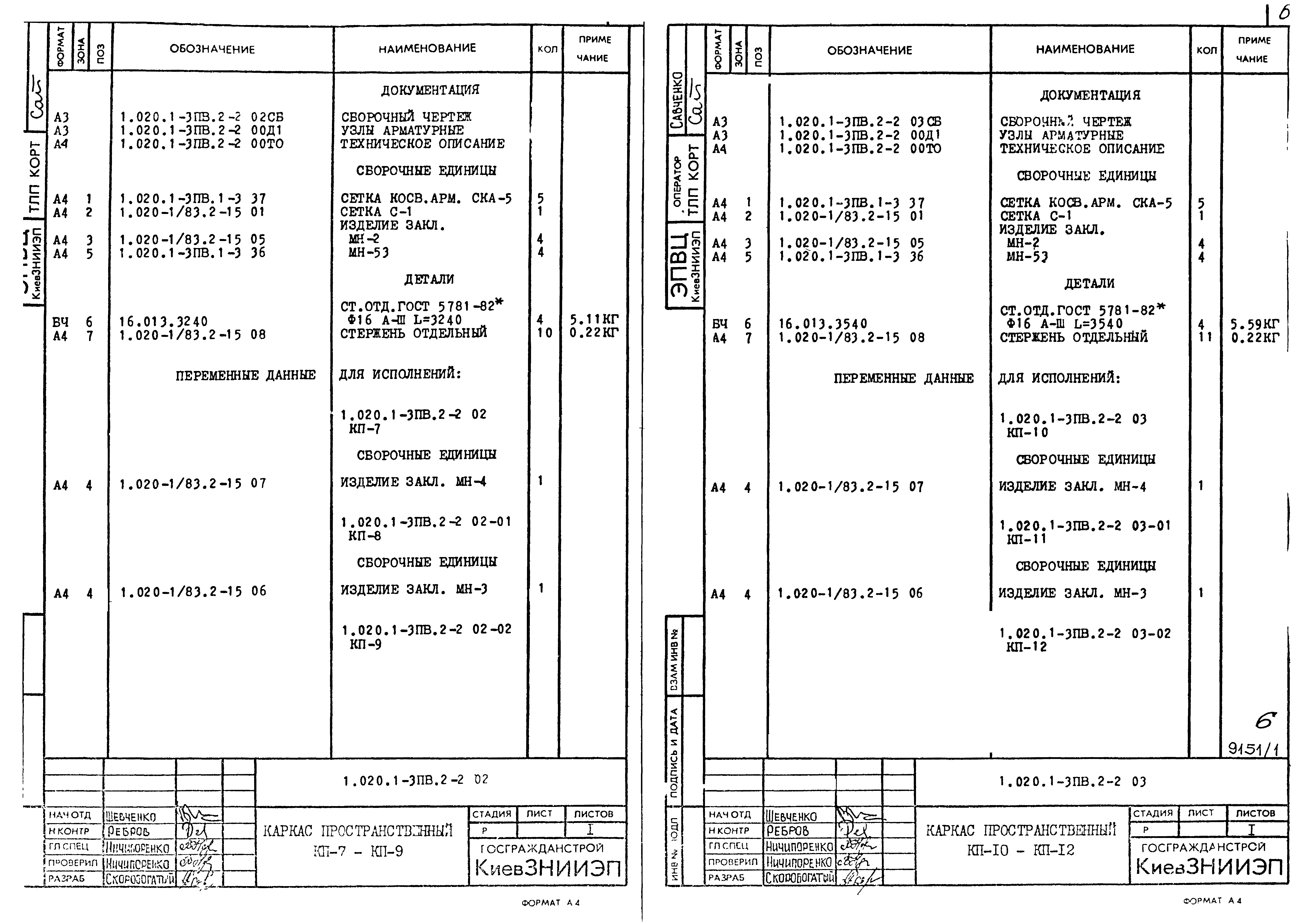 Серия 1.020.1-3пв