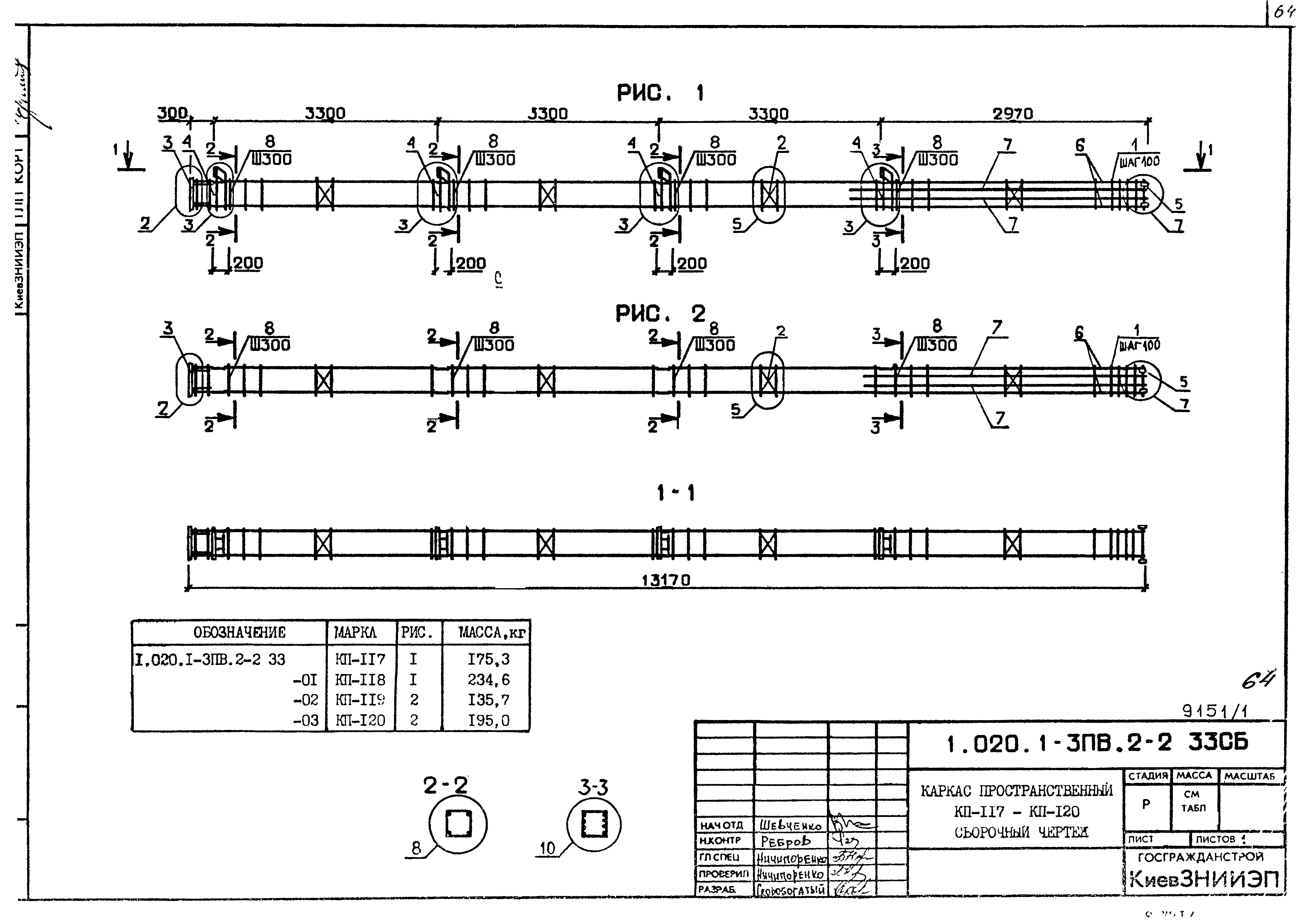 Серия 1.020.1-3пв