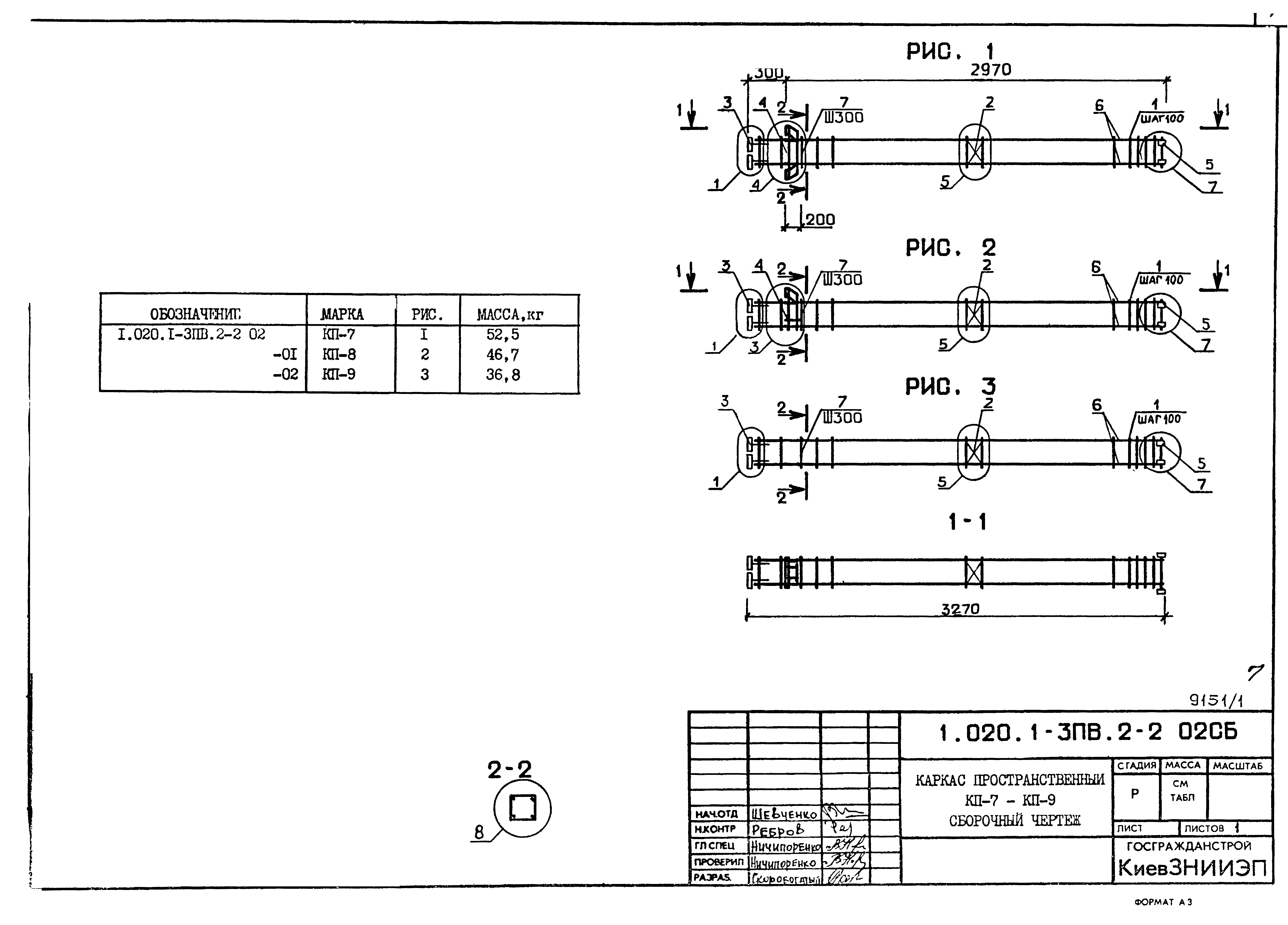 Серия 1.020.1-3пв