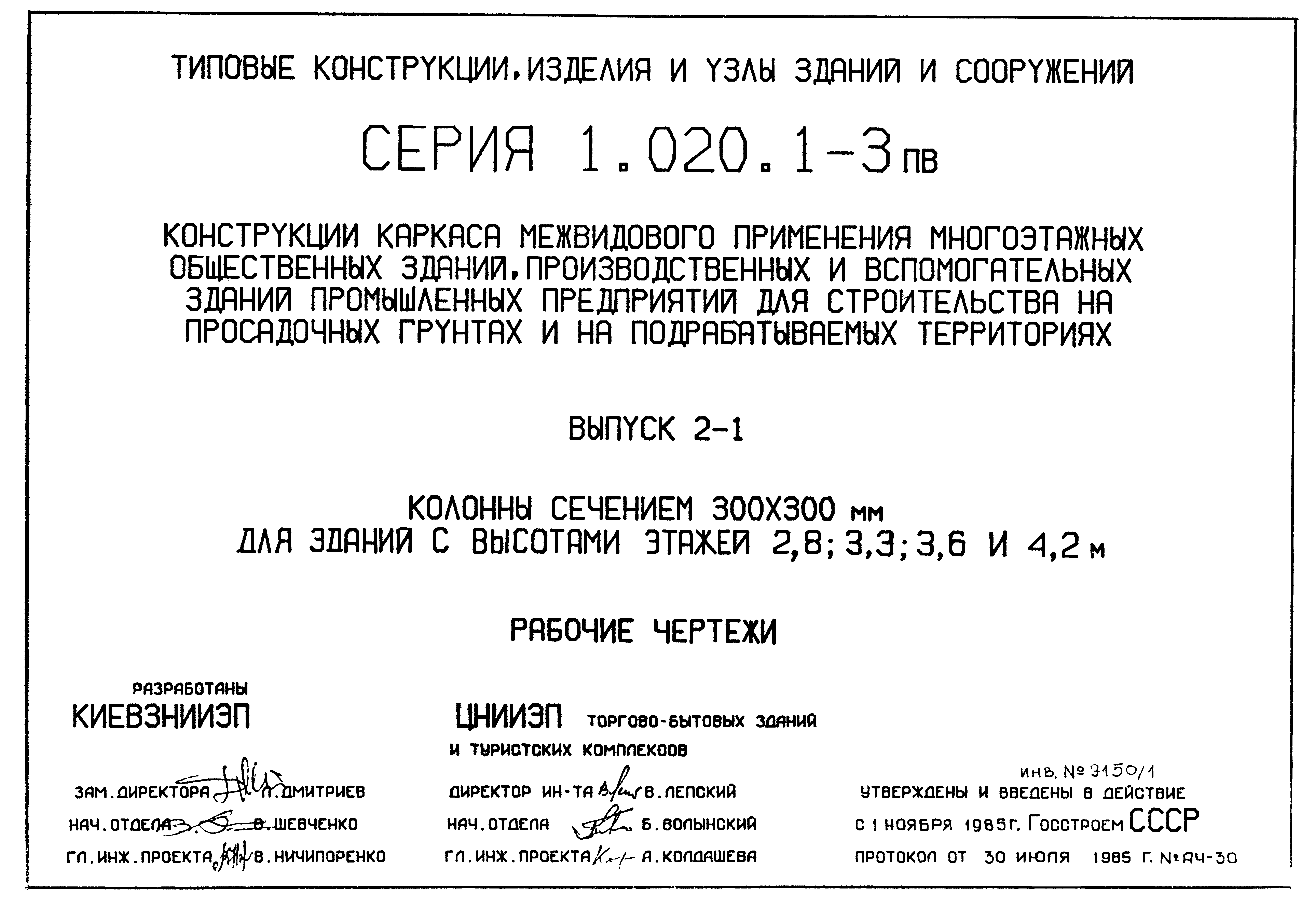 Серия 1.020.1-3пв