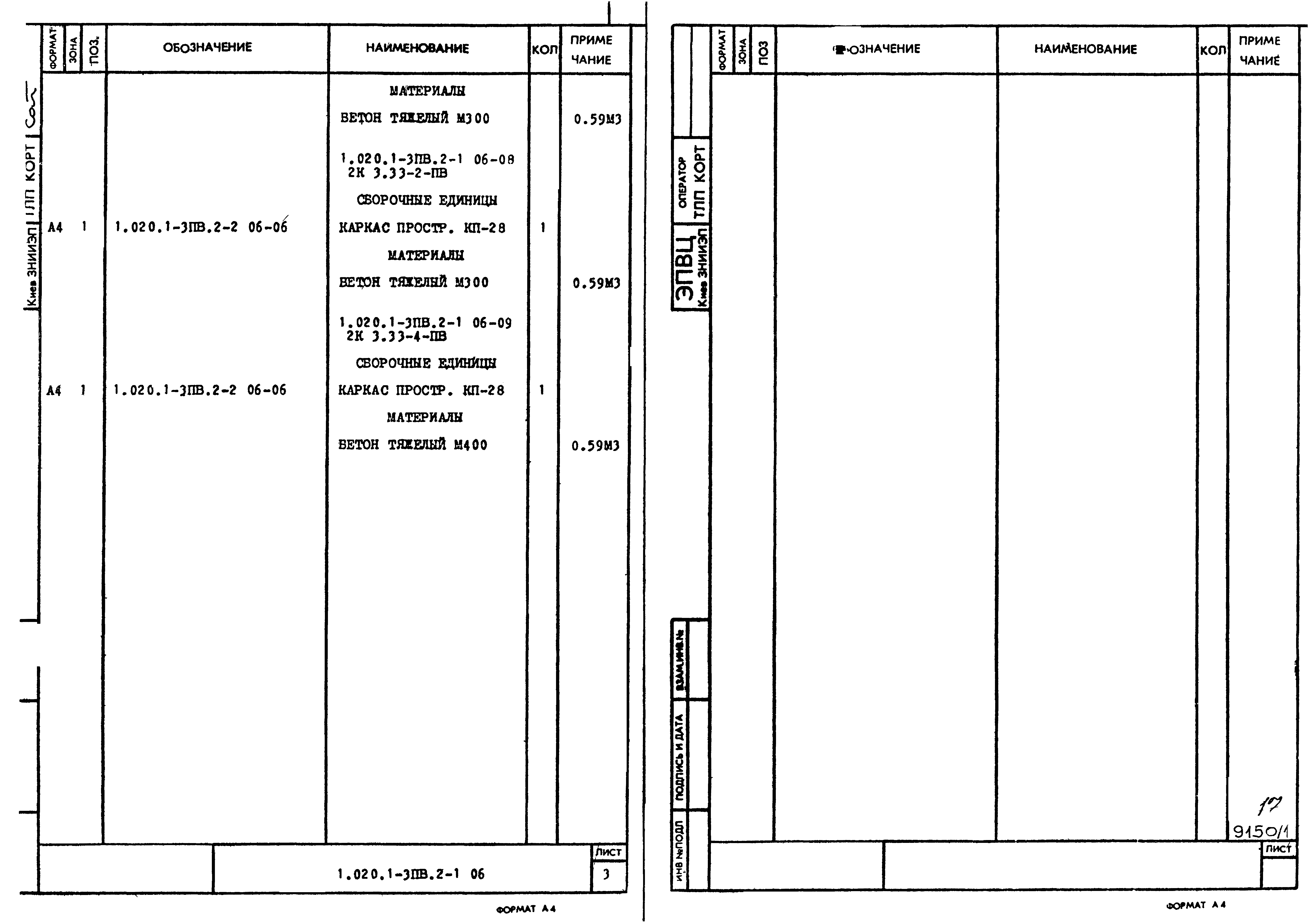 Серия 1.020.1-3пв