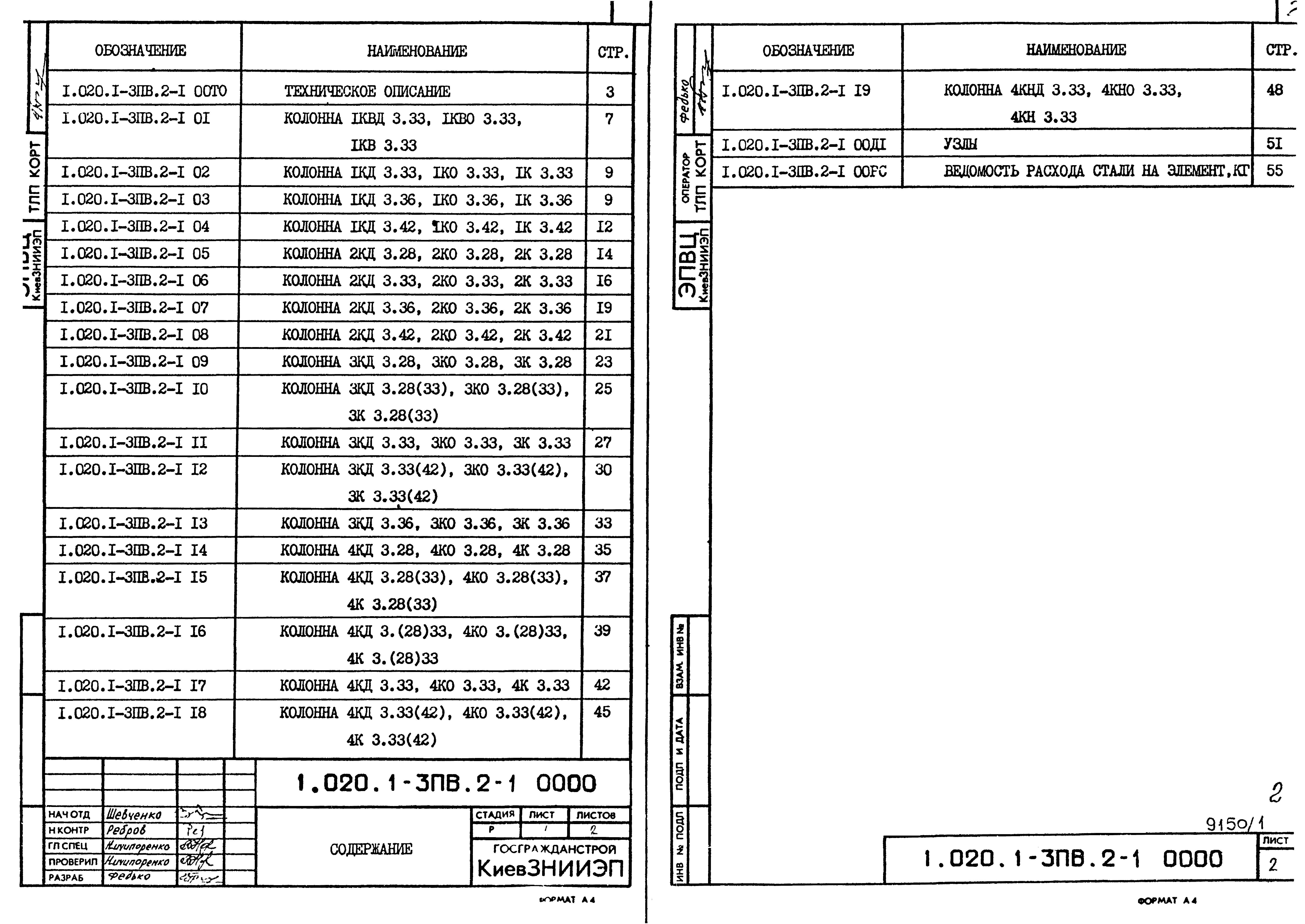 Серия 1.020.1-3пв