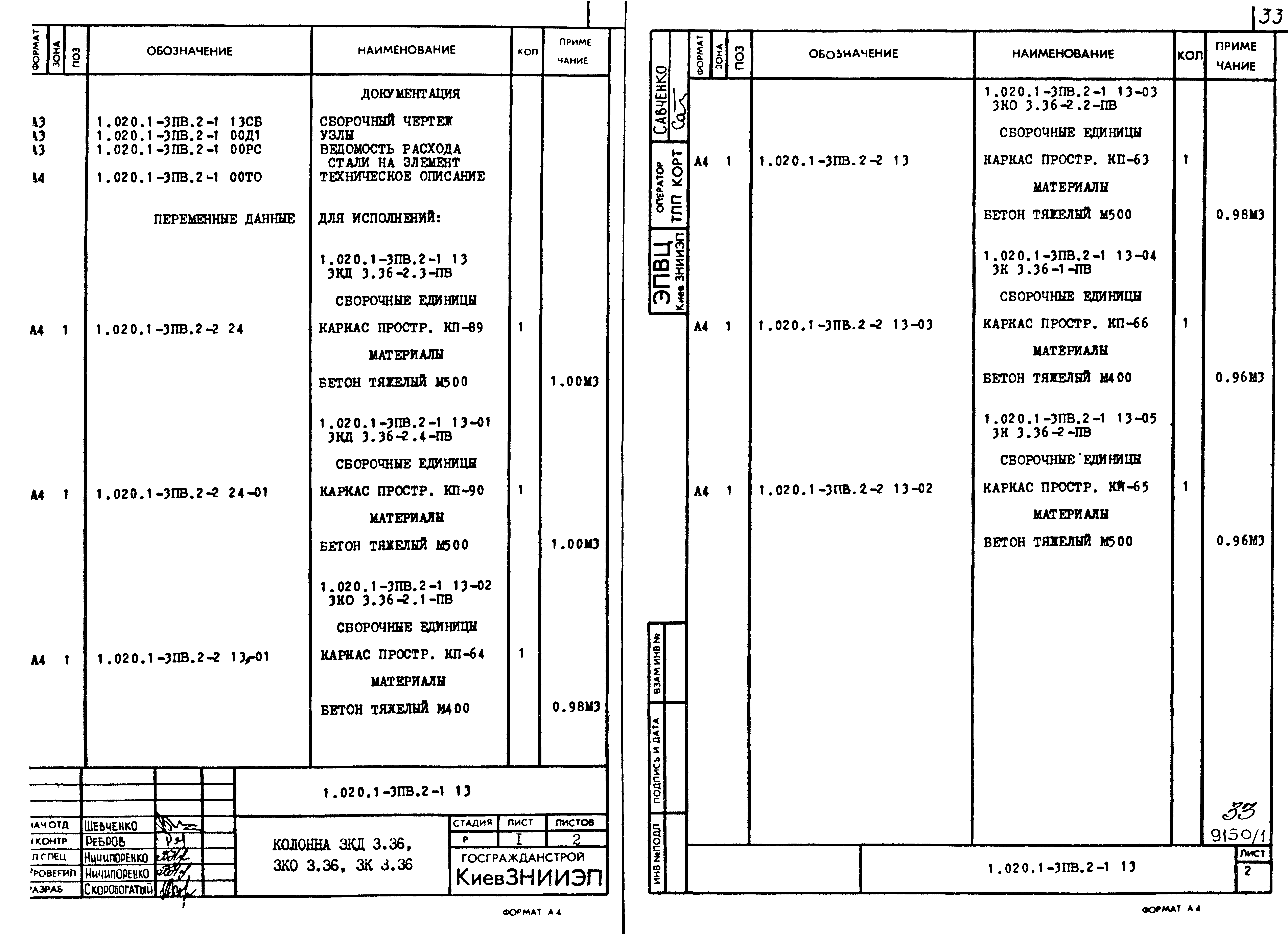 Серия 1.020.1-3пв