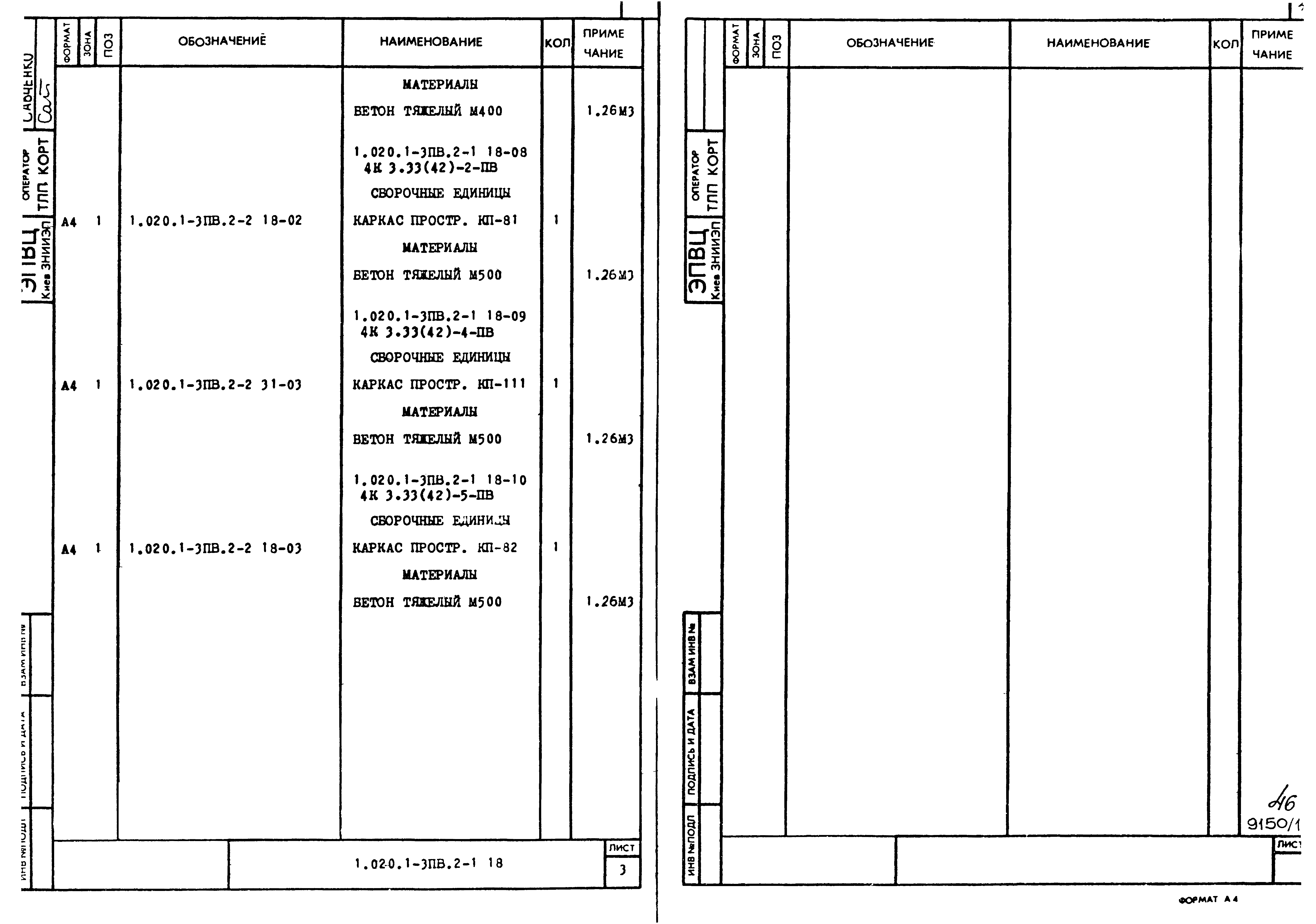 Серия 1.020.1-3пв