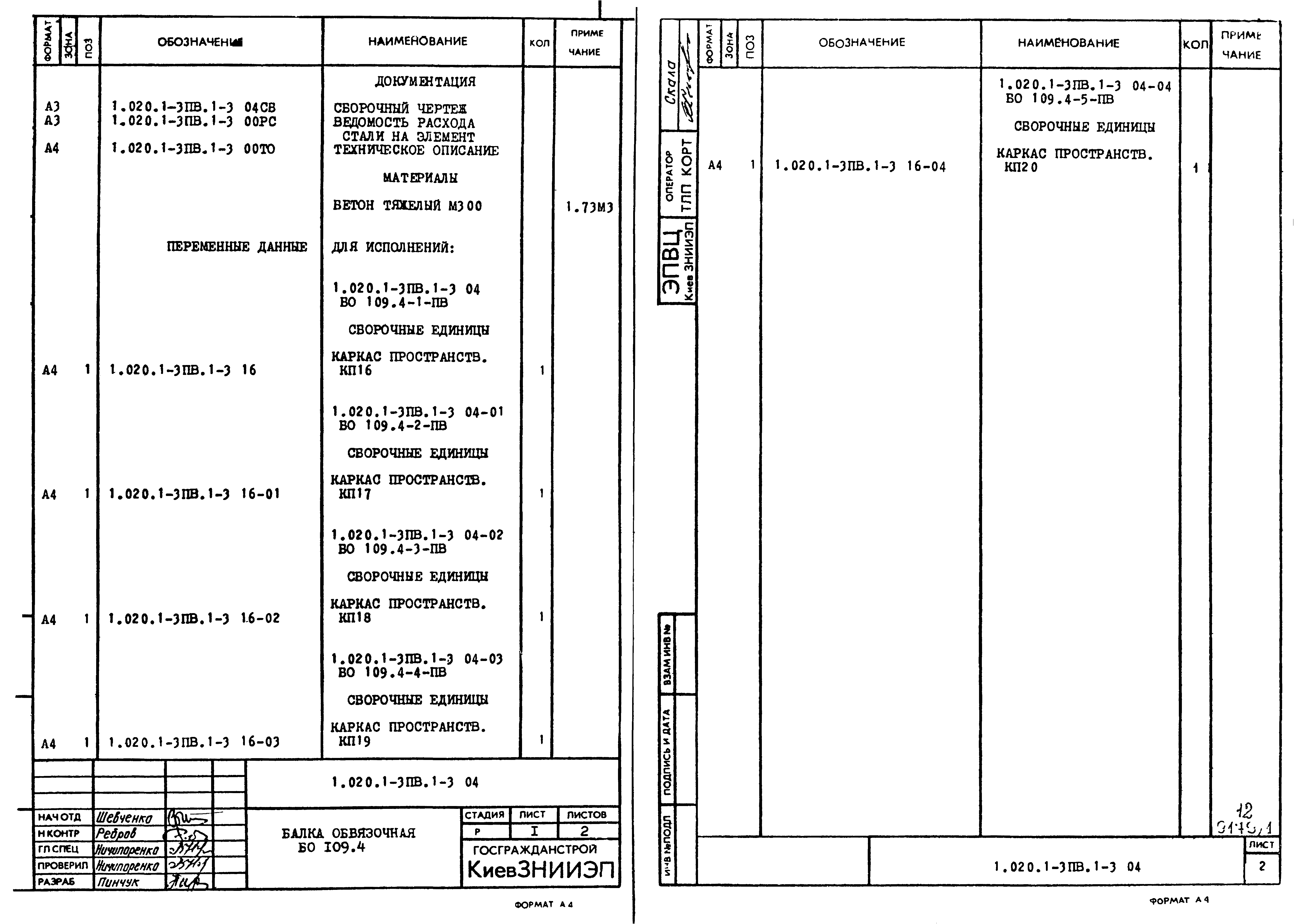 Серия 1.020.1-3пв