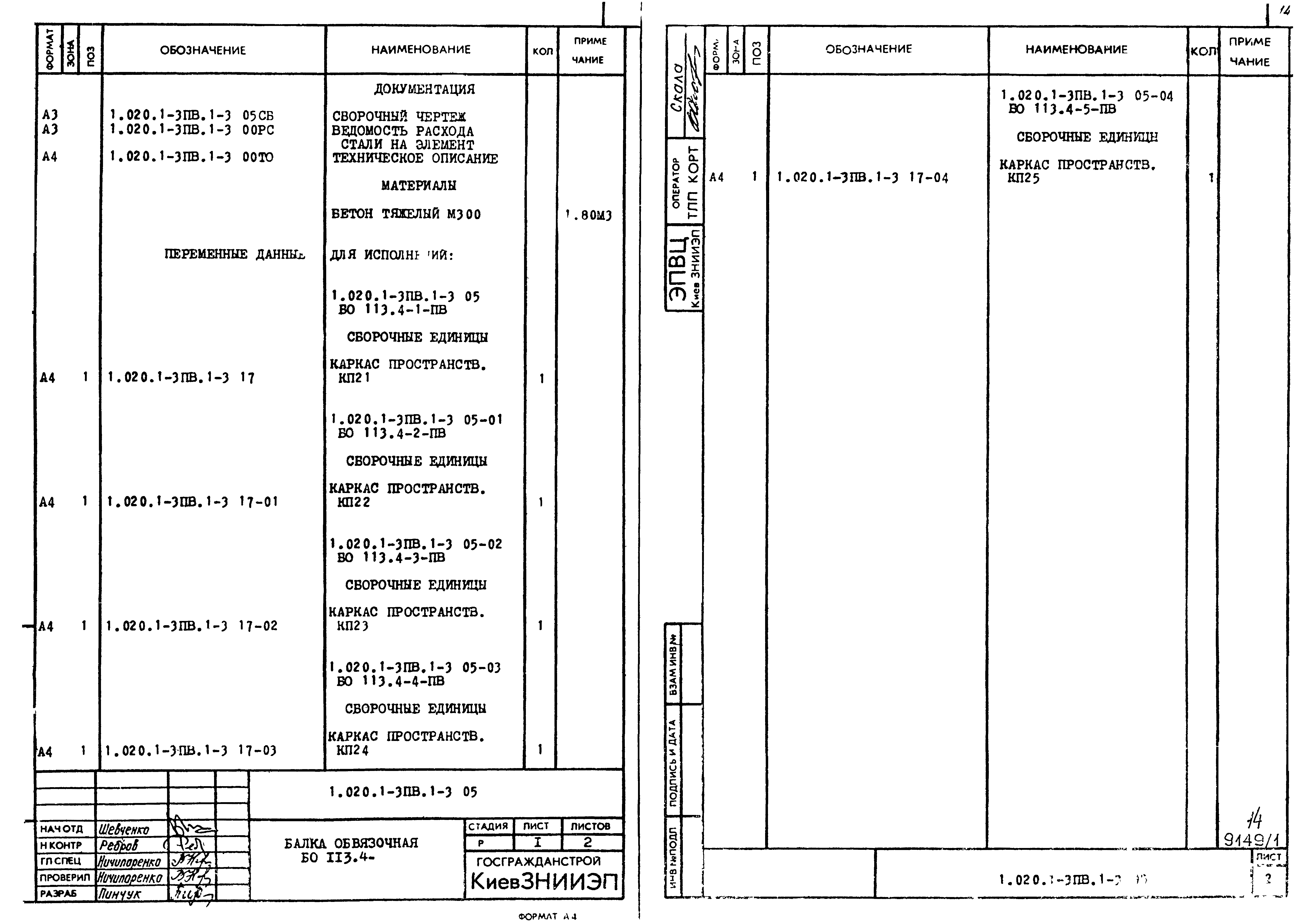 Серия 1.020.1-3пв