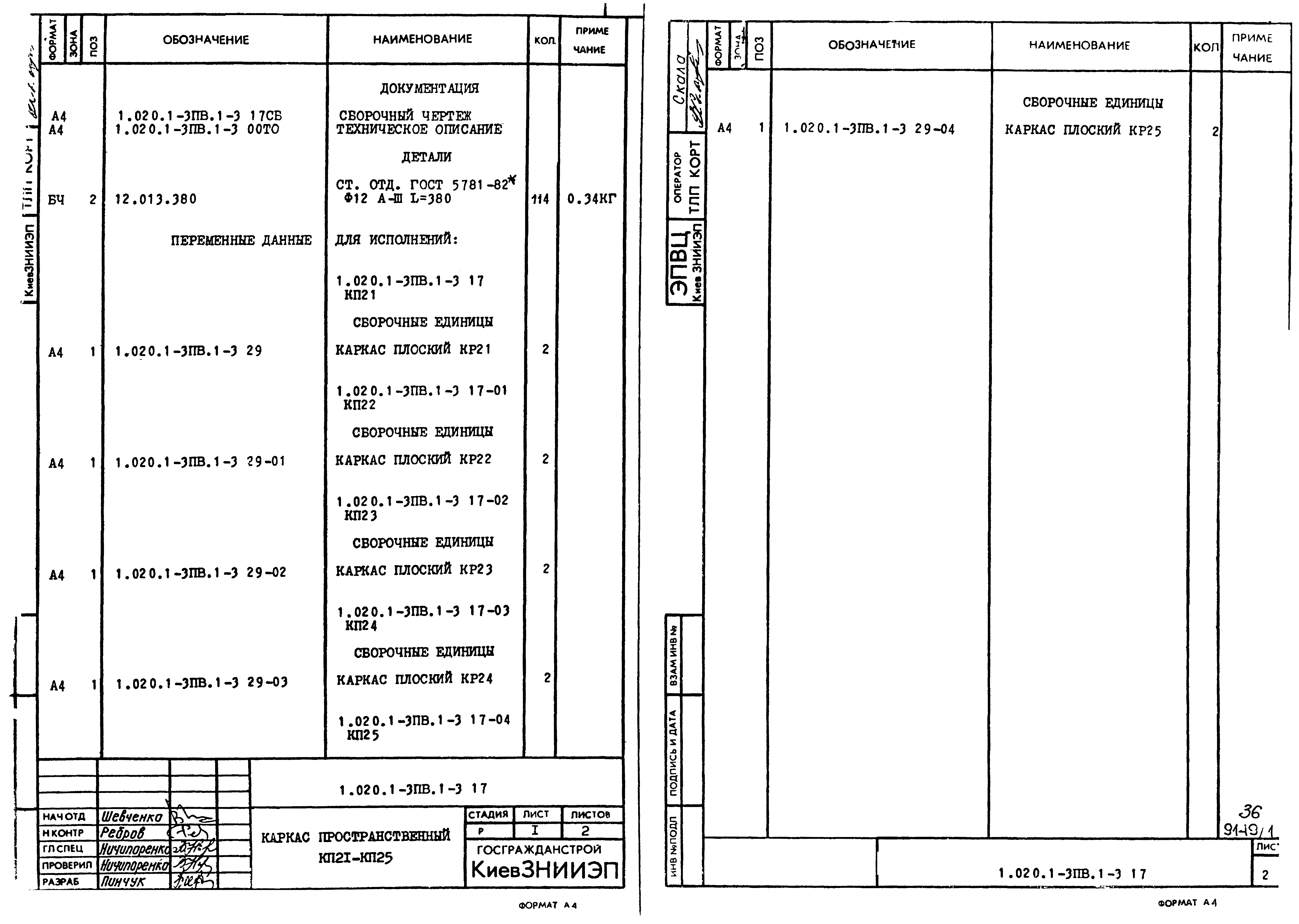 Серия 1.020.1-3пв