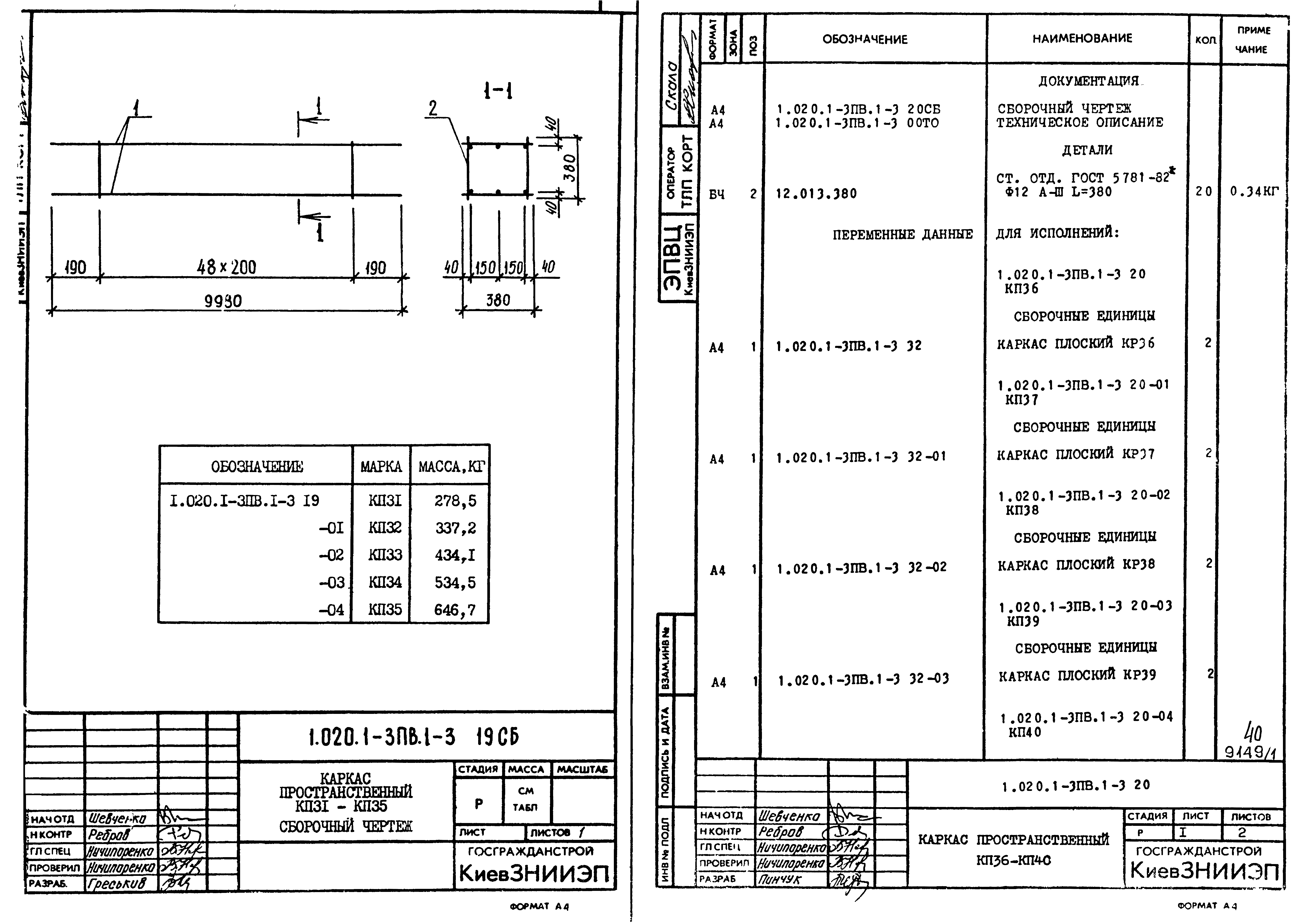 Серия 1.020.1-3пв