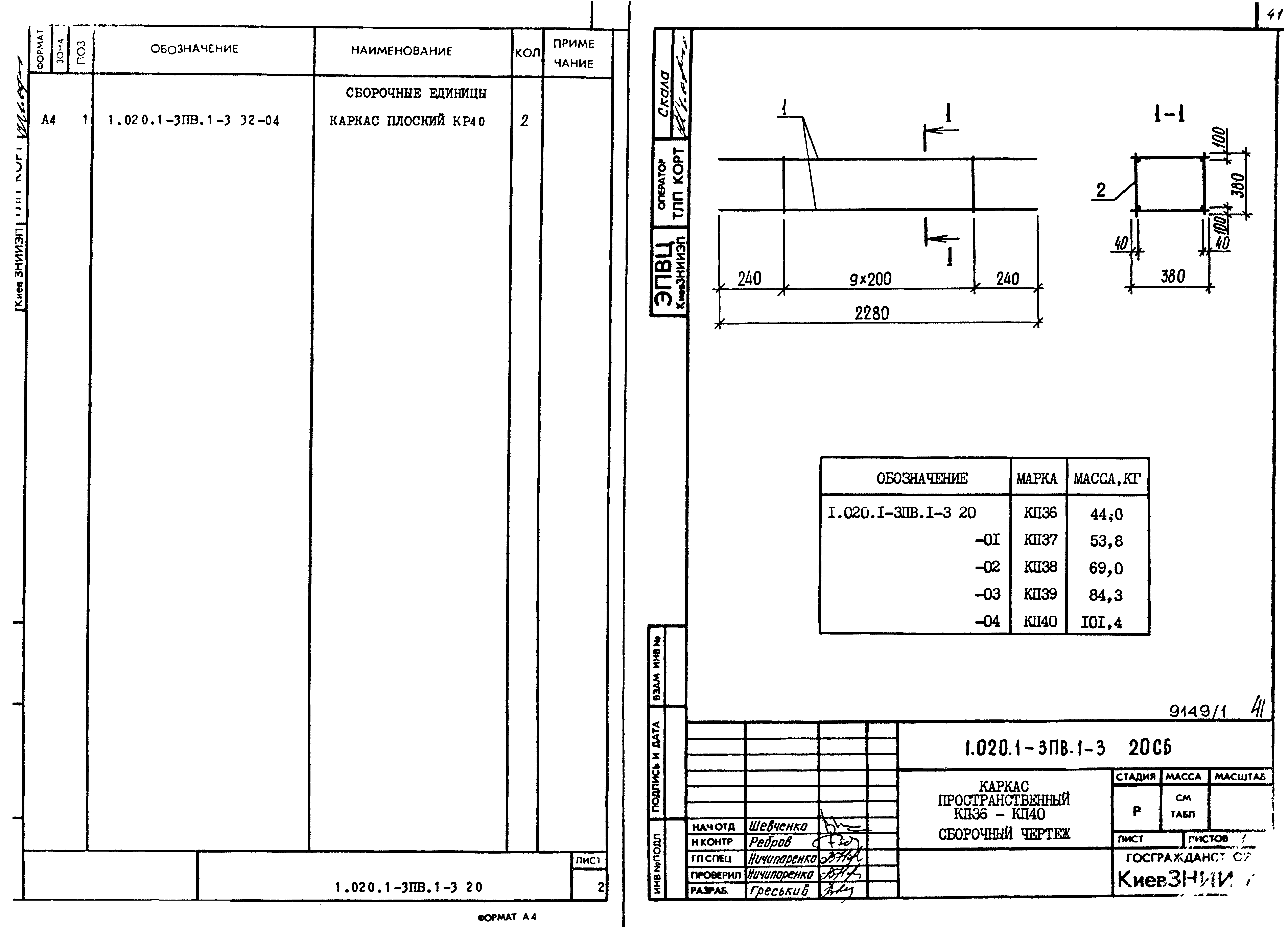 Серия 1.020.1-3пв