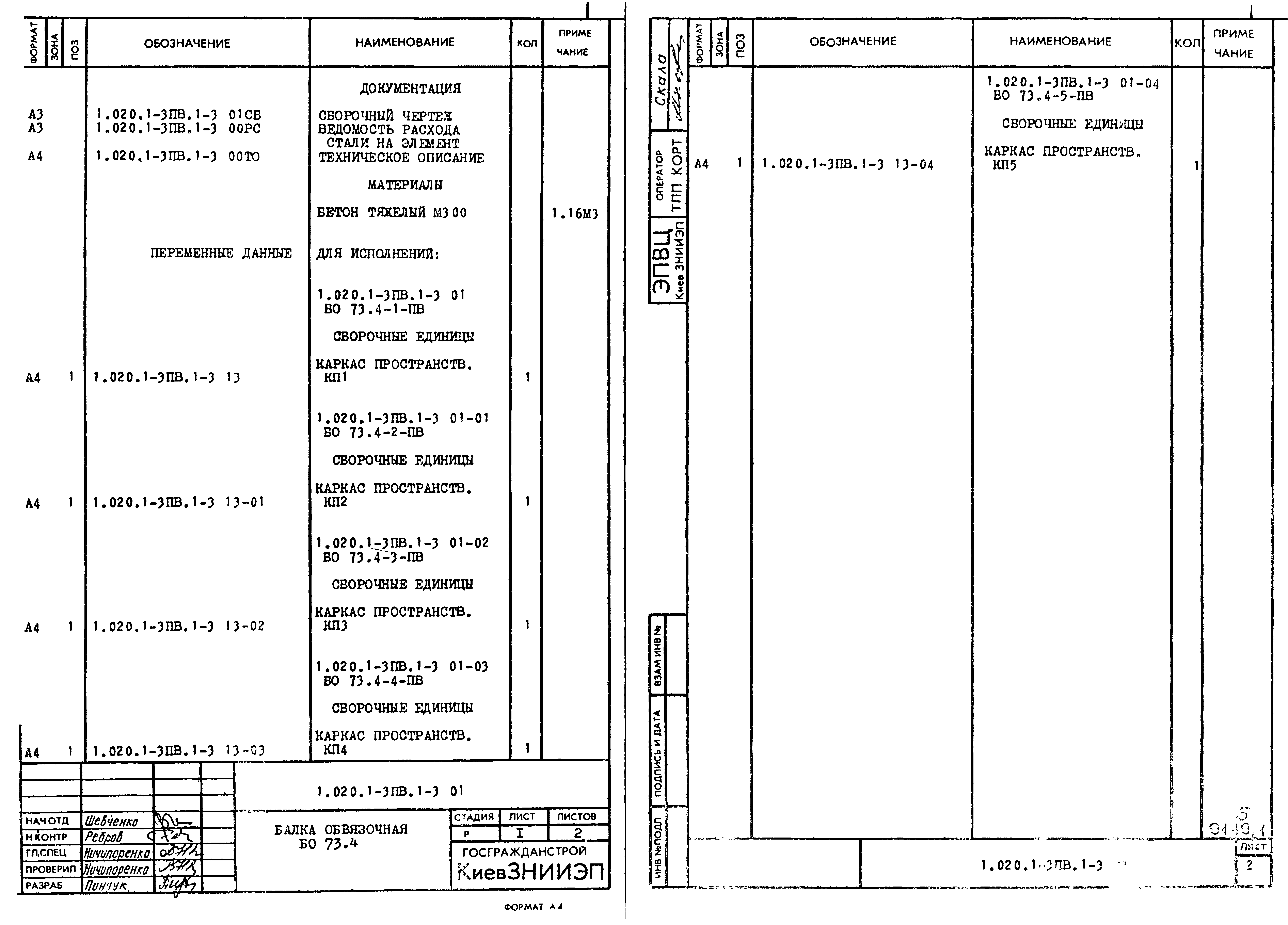 Серия 1.020.1-3пв