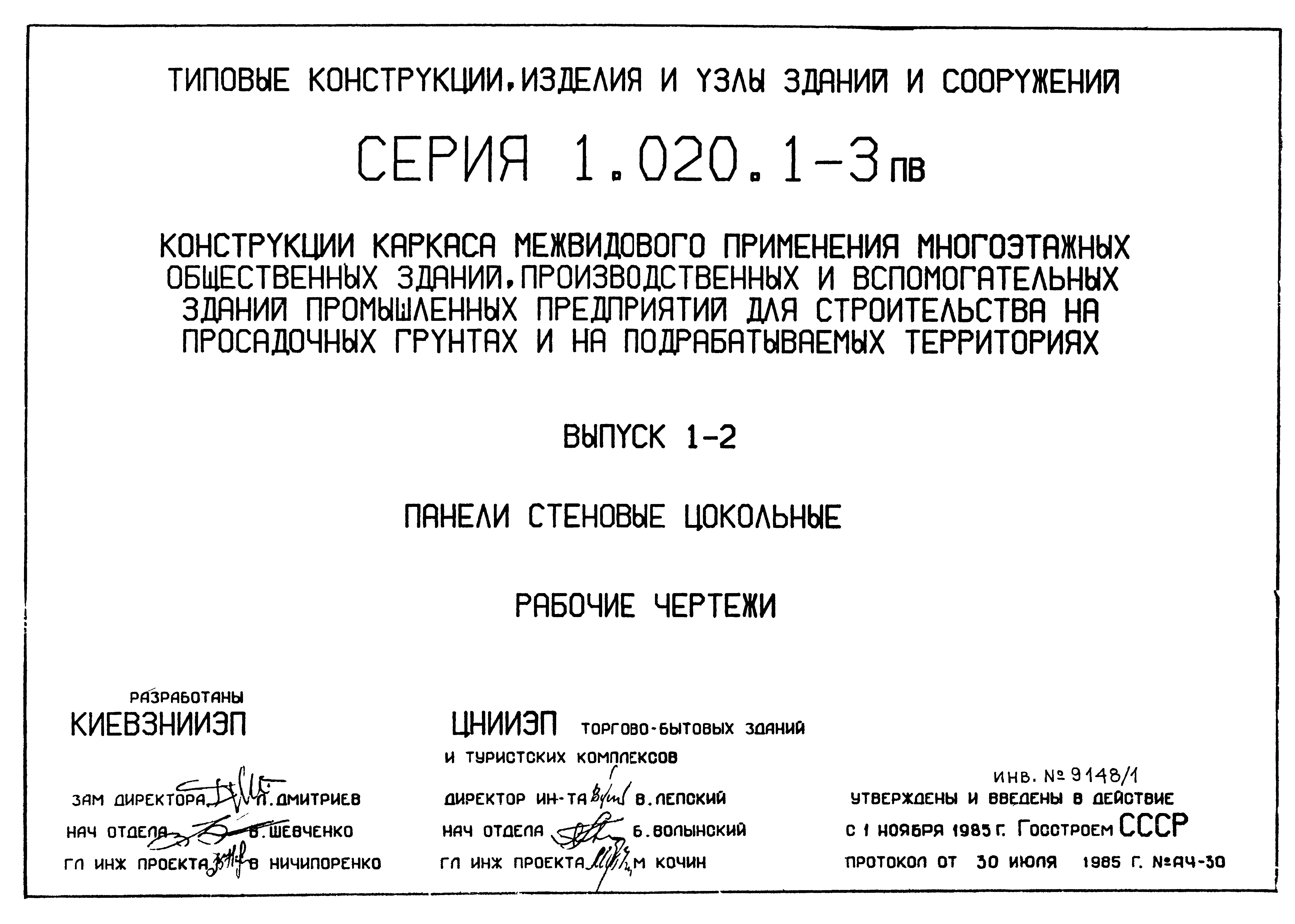 Серия 1.020.1-3пв