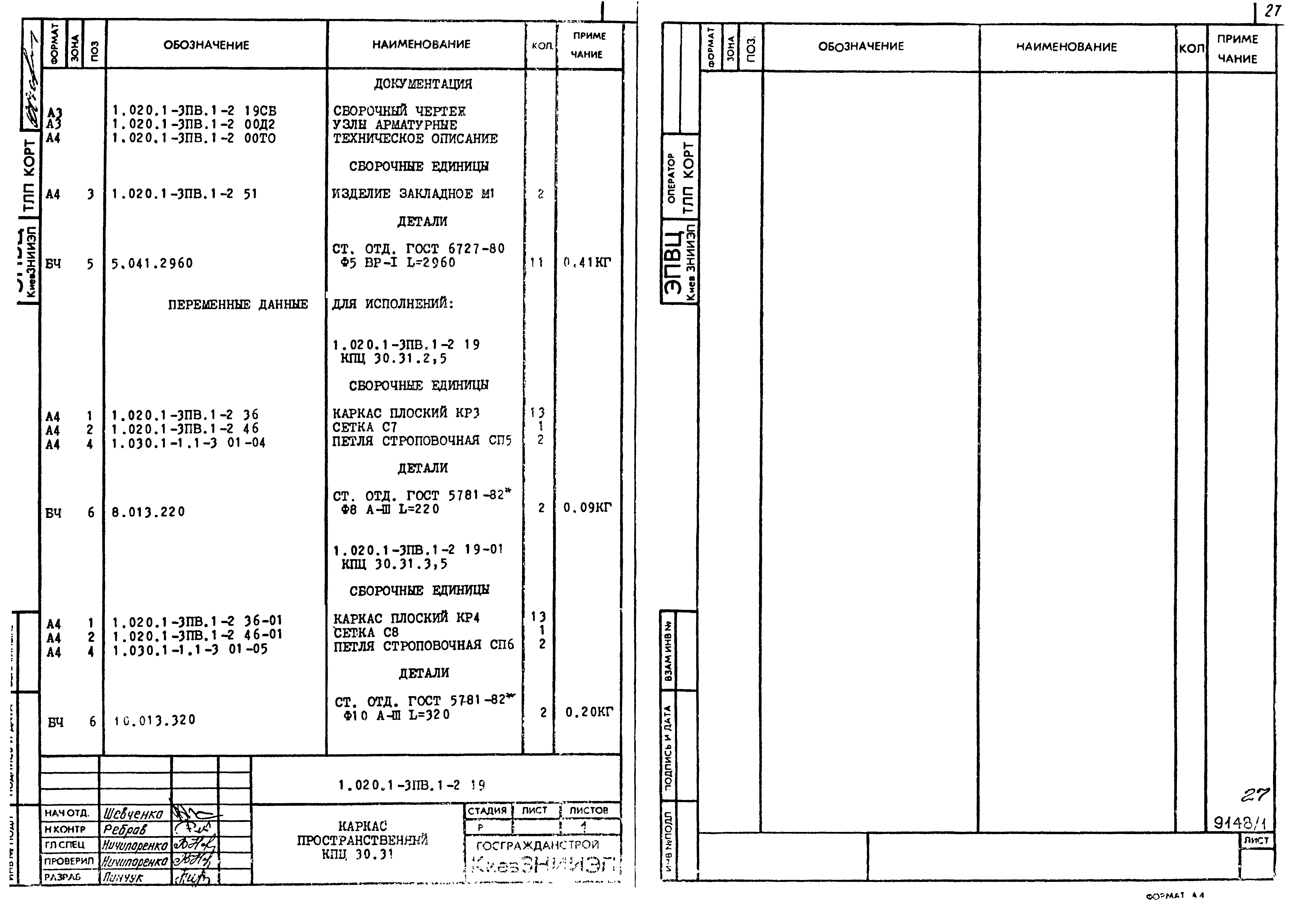 Серия 1.020.1-3пв