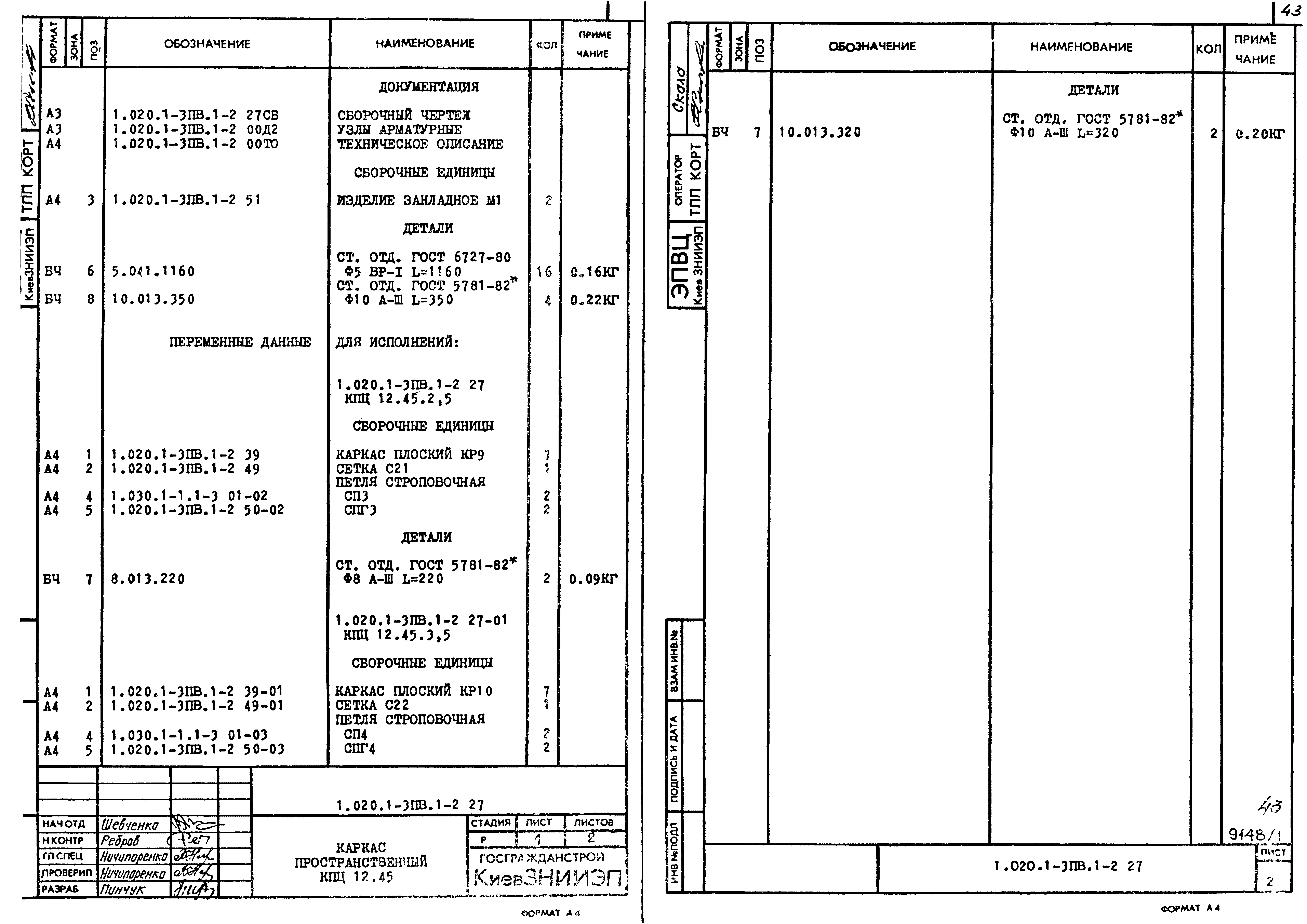 Серия 1.020.1-3пв