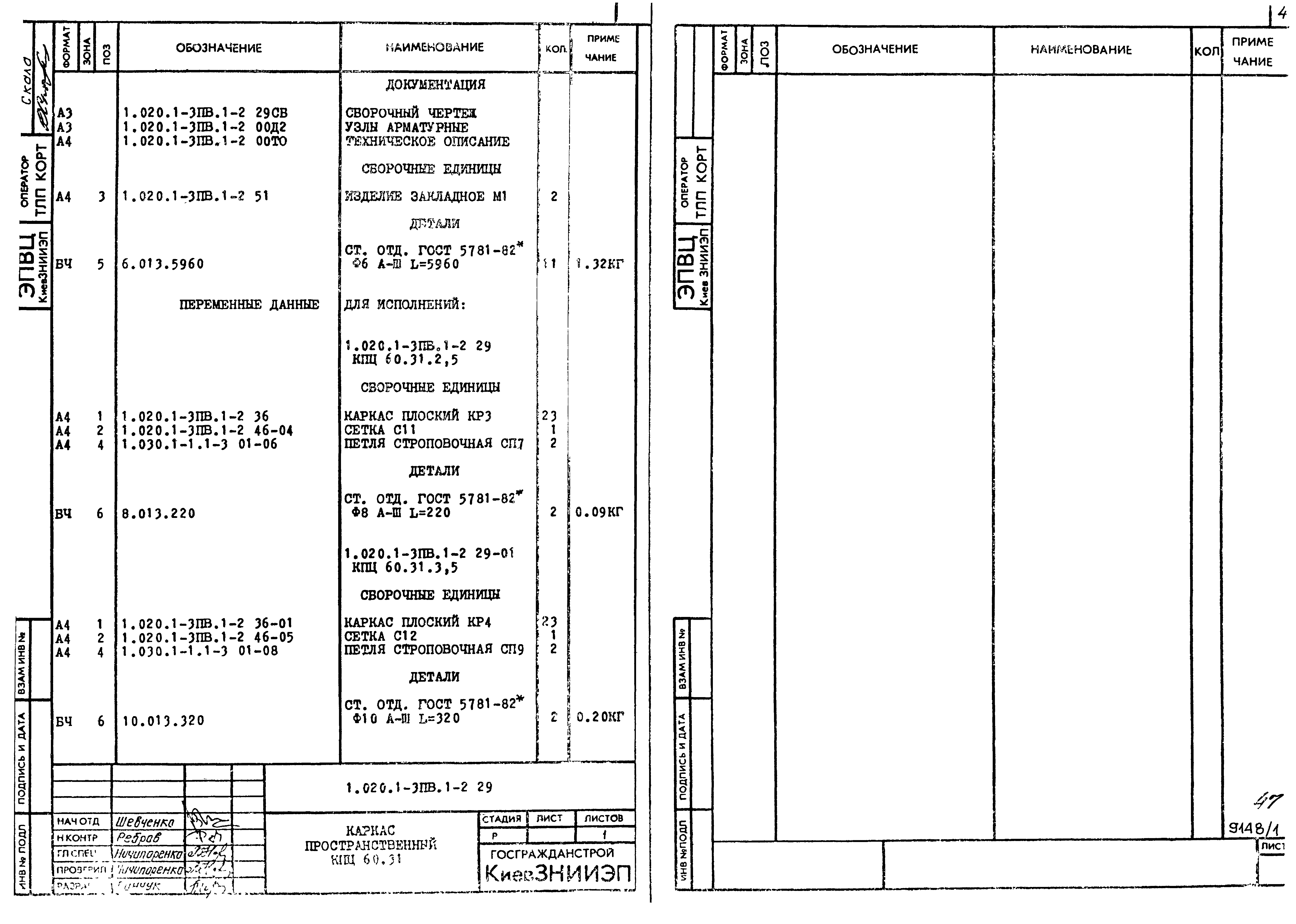 Серия 1.020.1-3пв