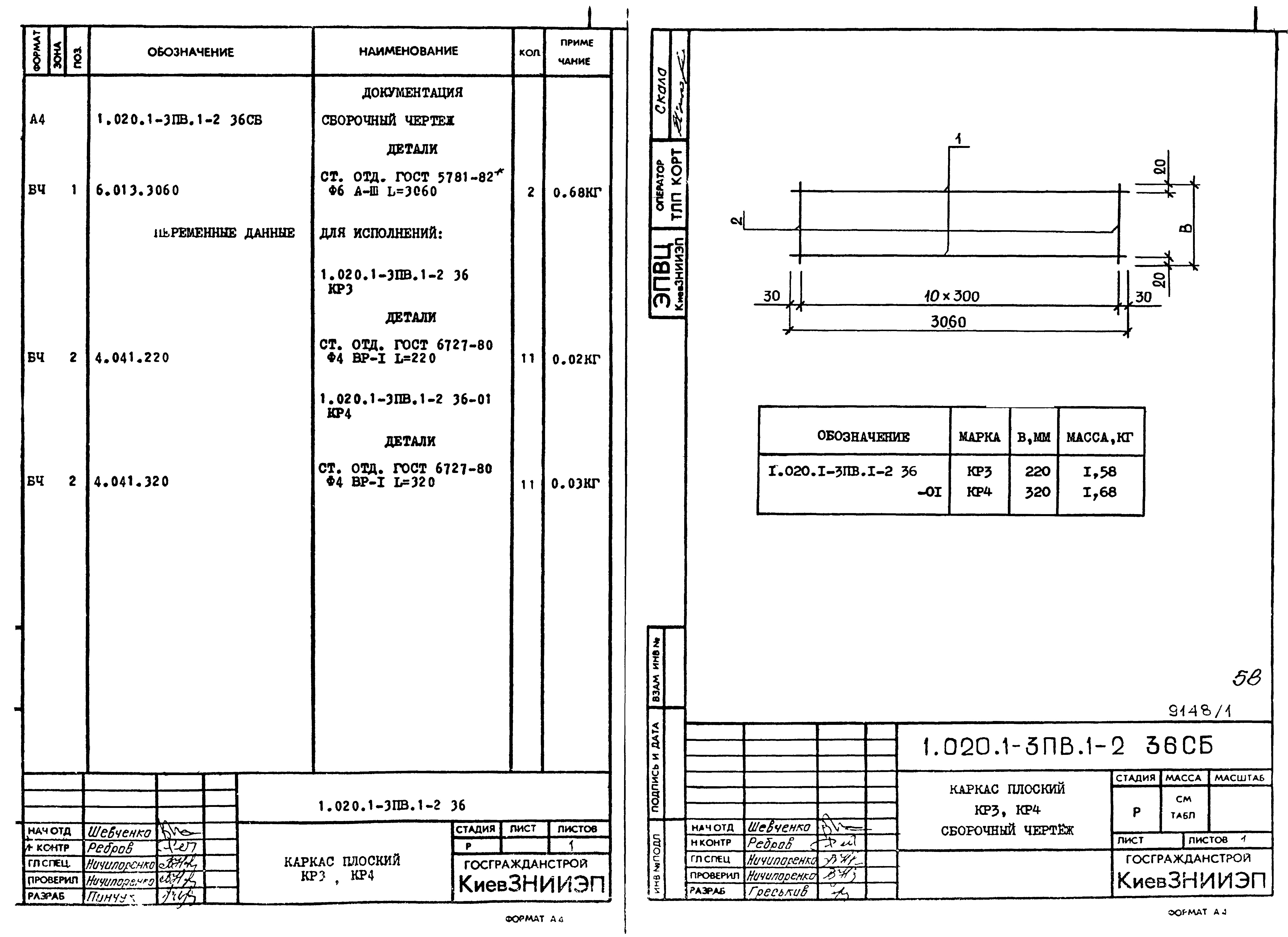 Серия 1.020.1-3пв