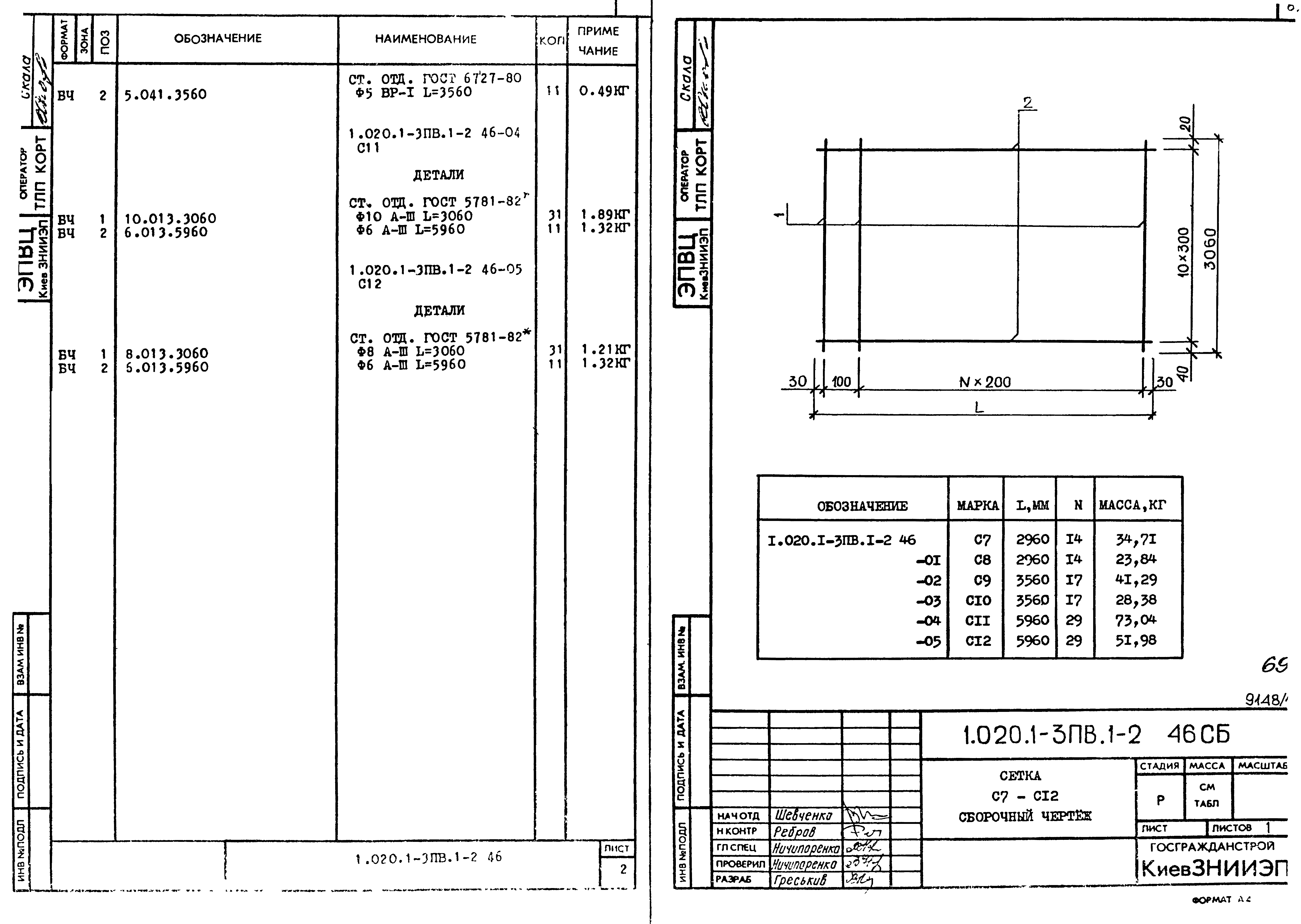 Серия 1.020.1-3пв