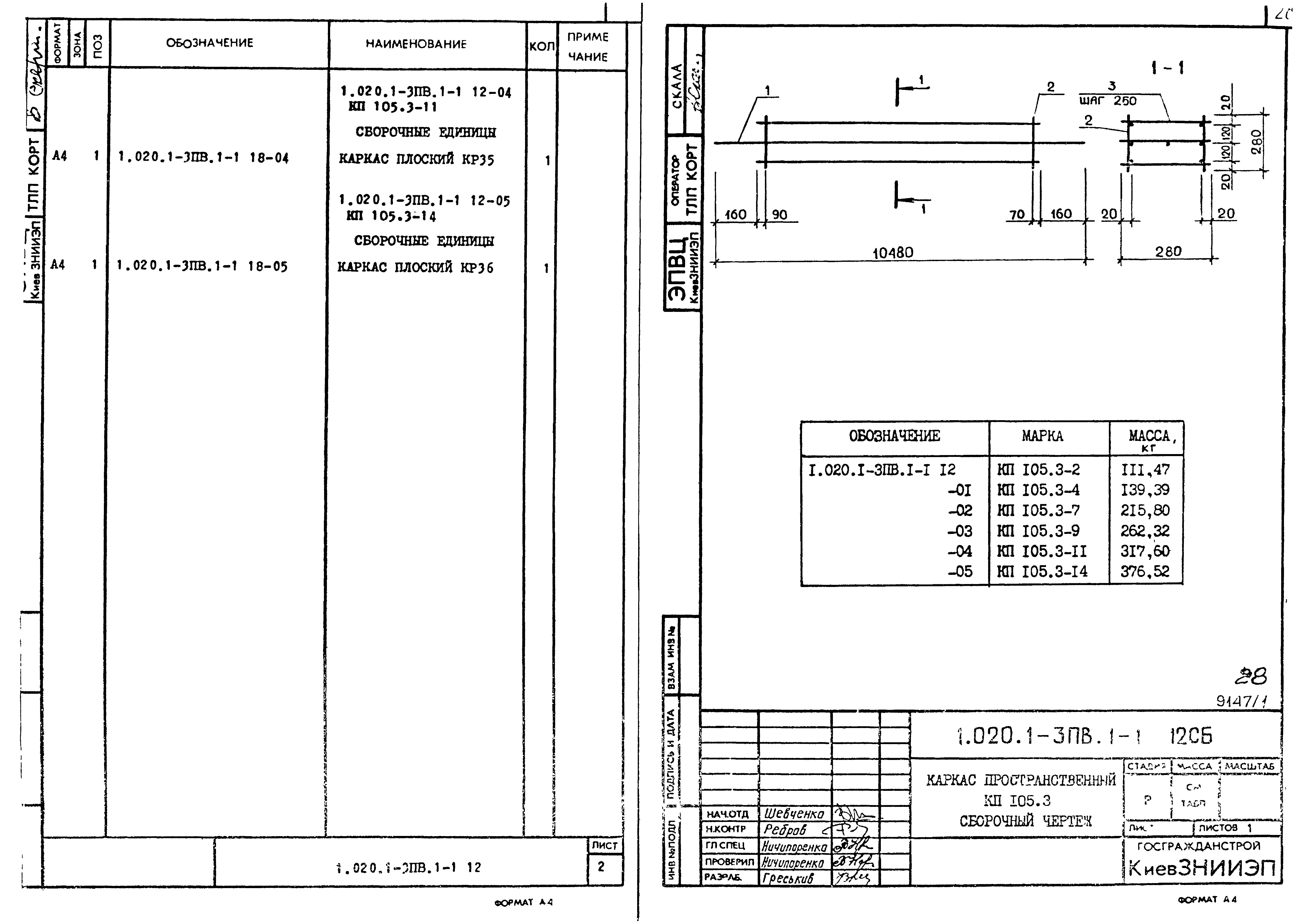 Серия 1.020.1-3пв