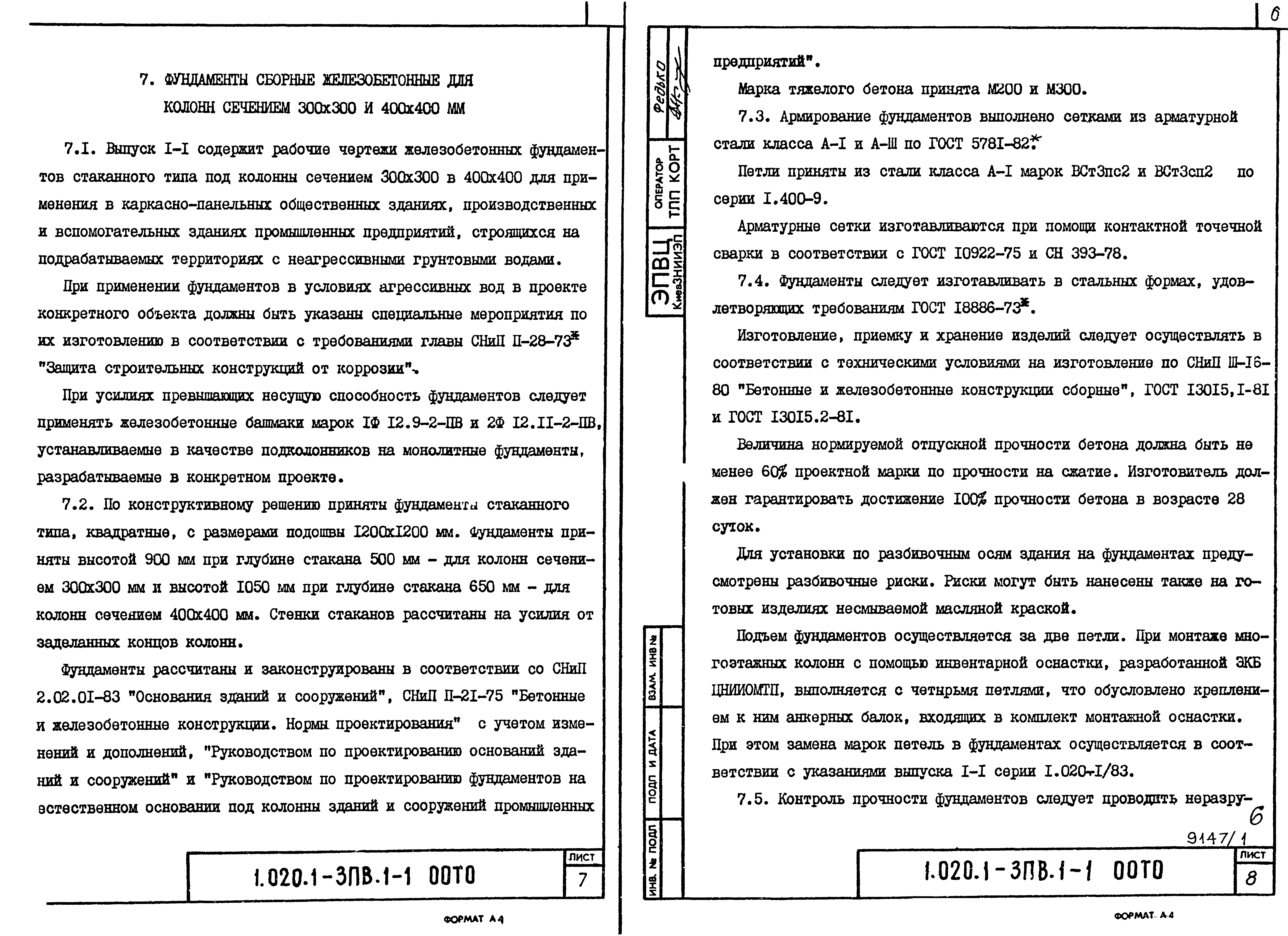 Серия 1.020.1-3пв