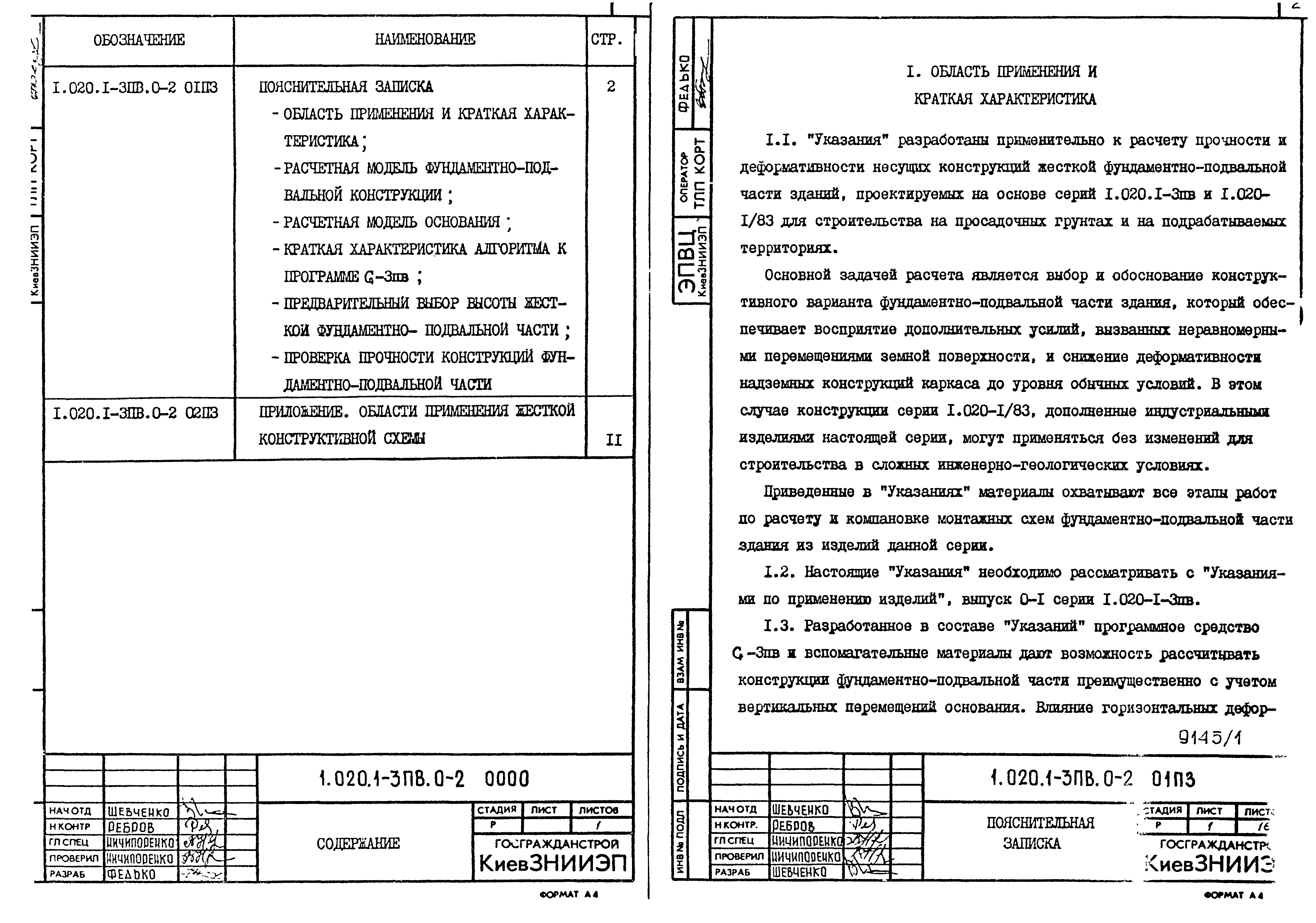 Серия 1.020.1-3пв