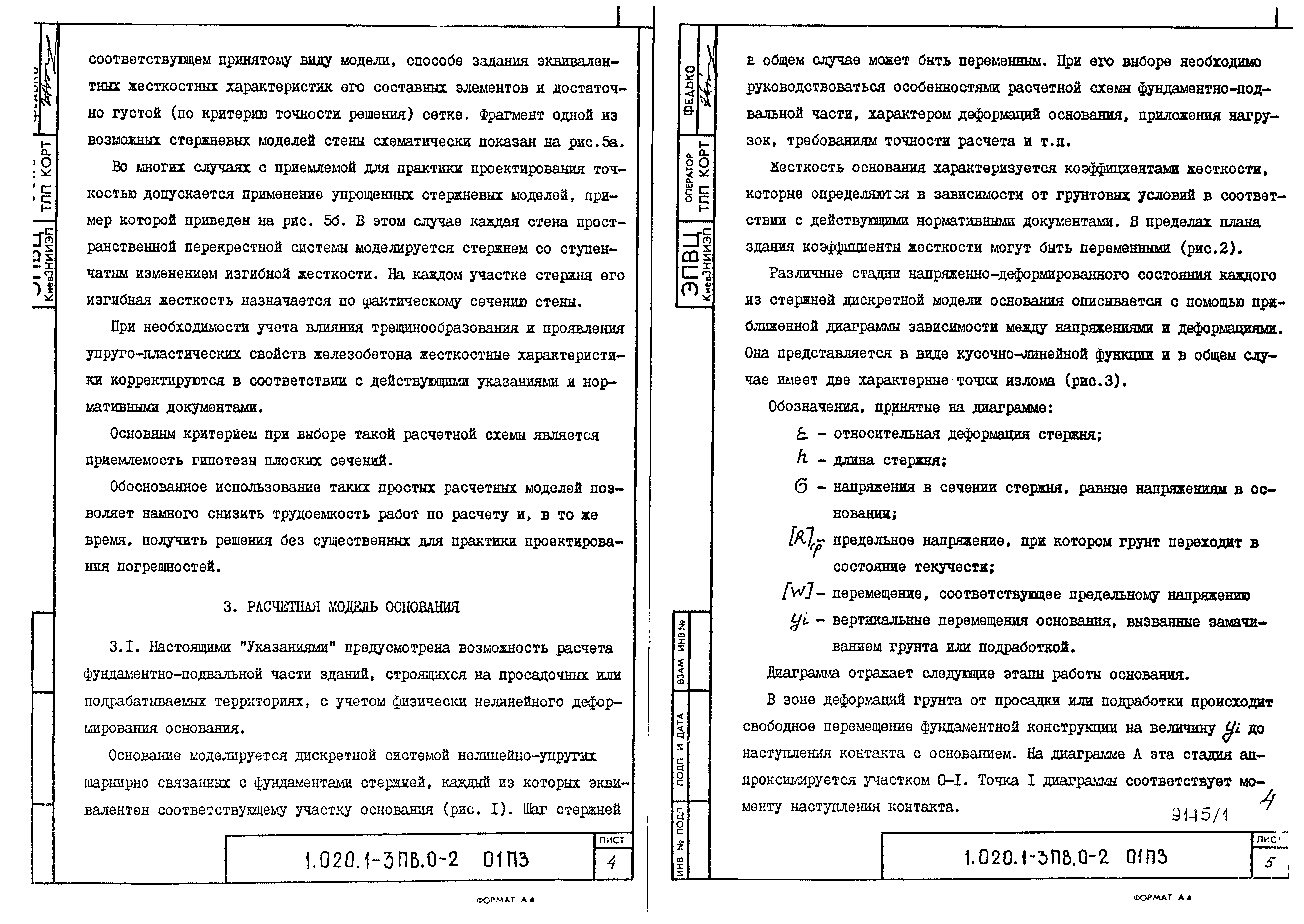 Серия 1.020.1-3пв