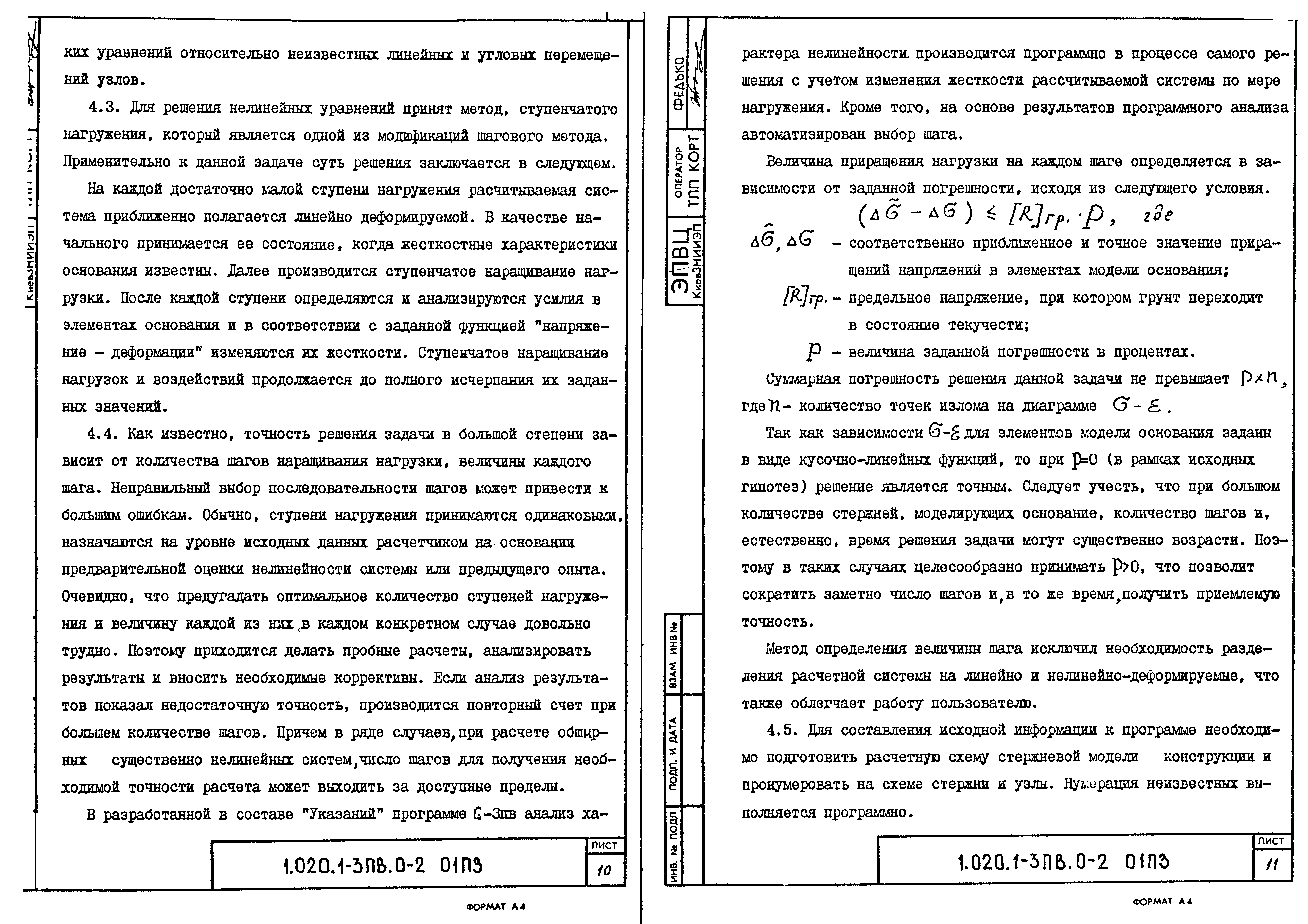 Серия 1.020.1-3пв