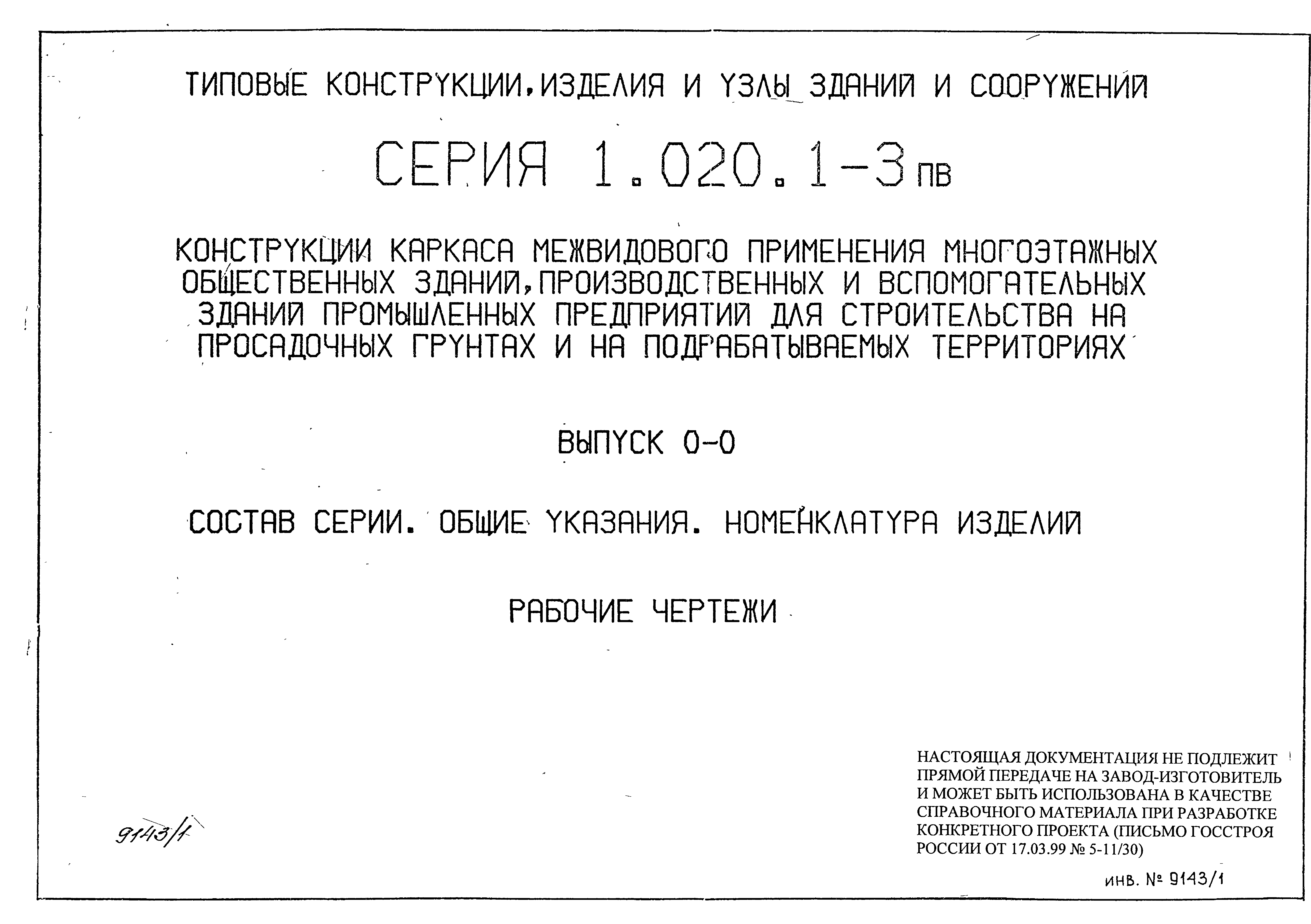 Серия 1.020.1-3пв