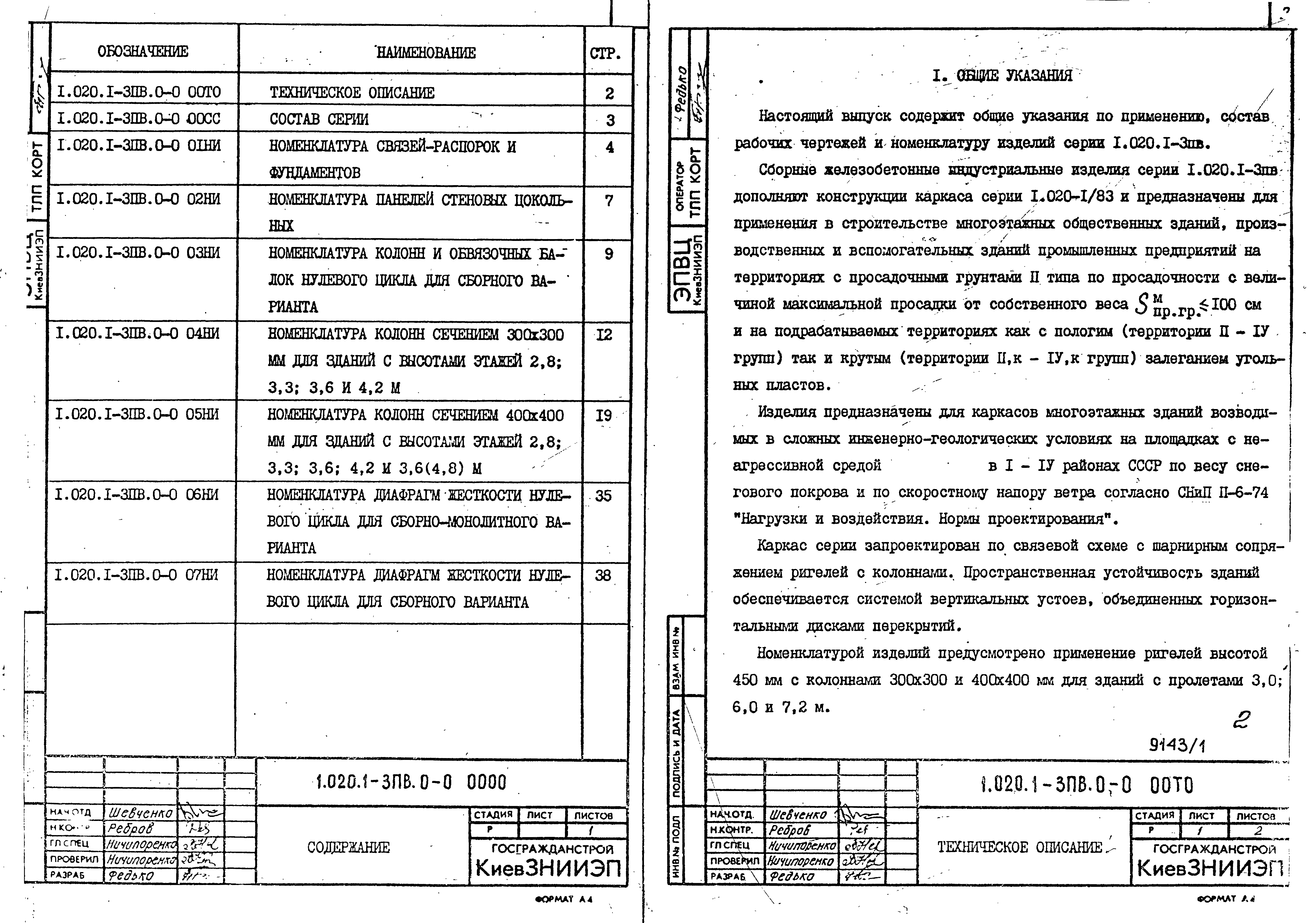 Серия 1.020.1-3пв