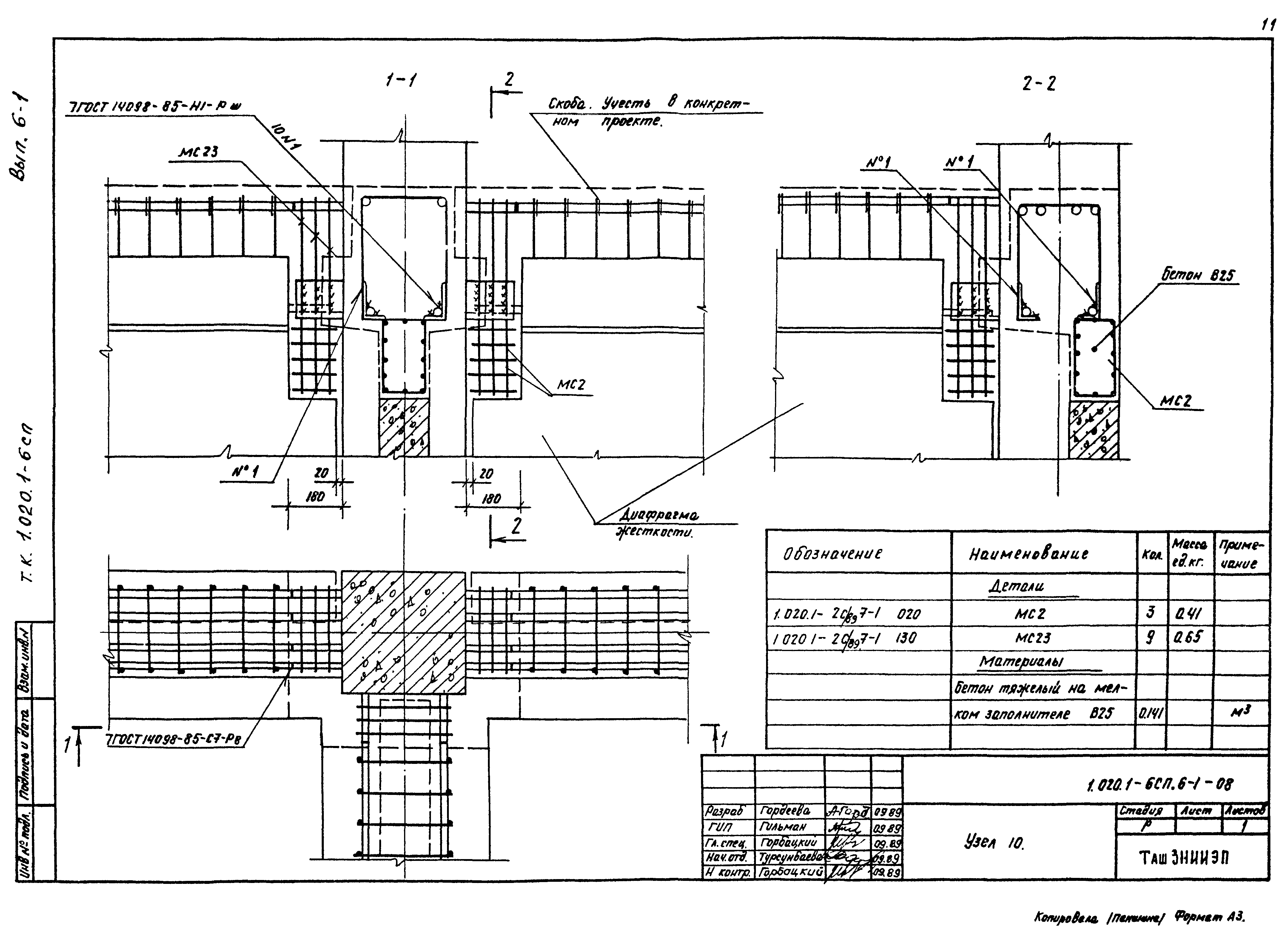 Серия 1.020.1-6сп