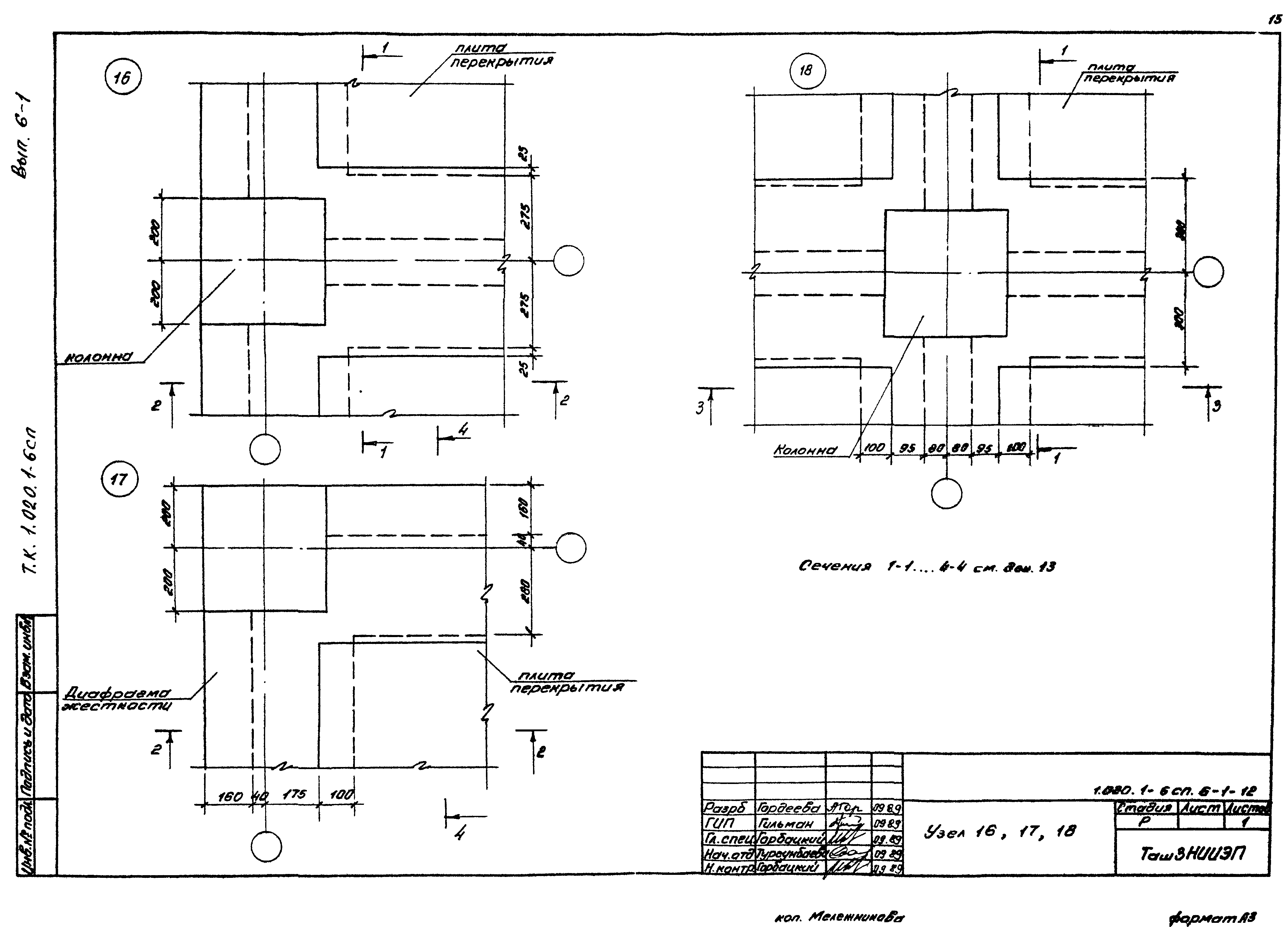 Серия 1.020.1-6сп