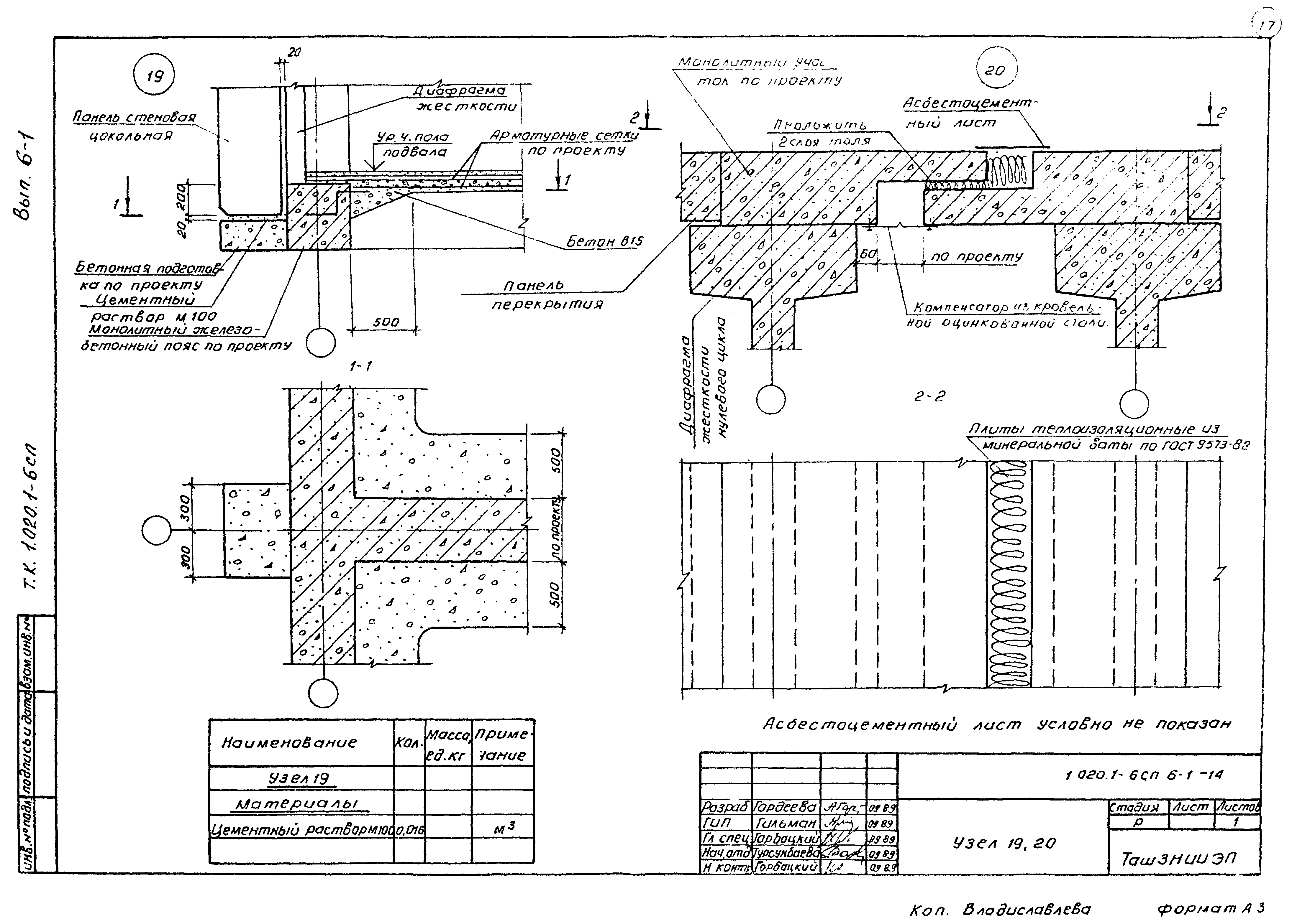 Серия 1.020.1-6сп