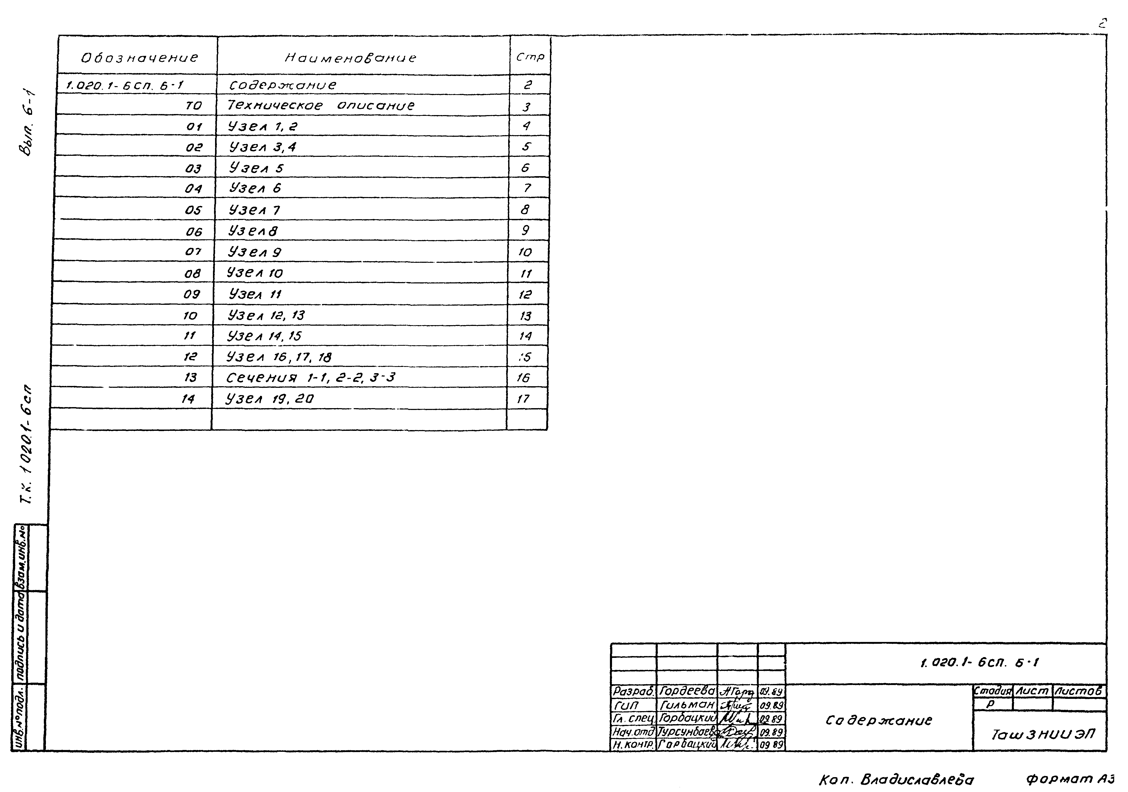 Серия 1.020.1-6сп