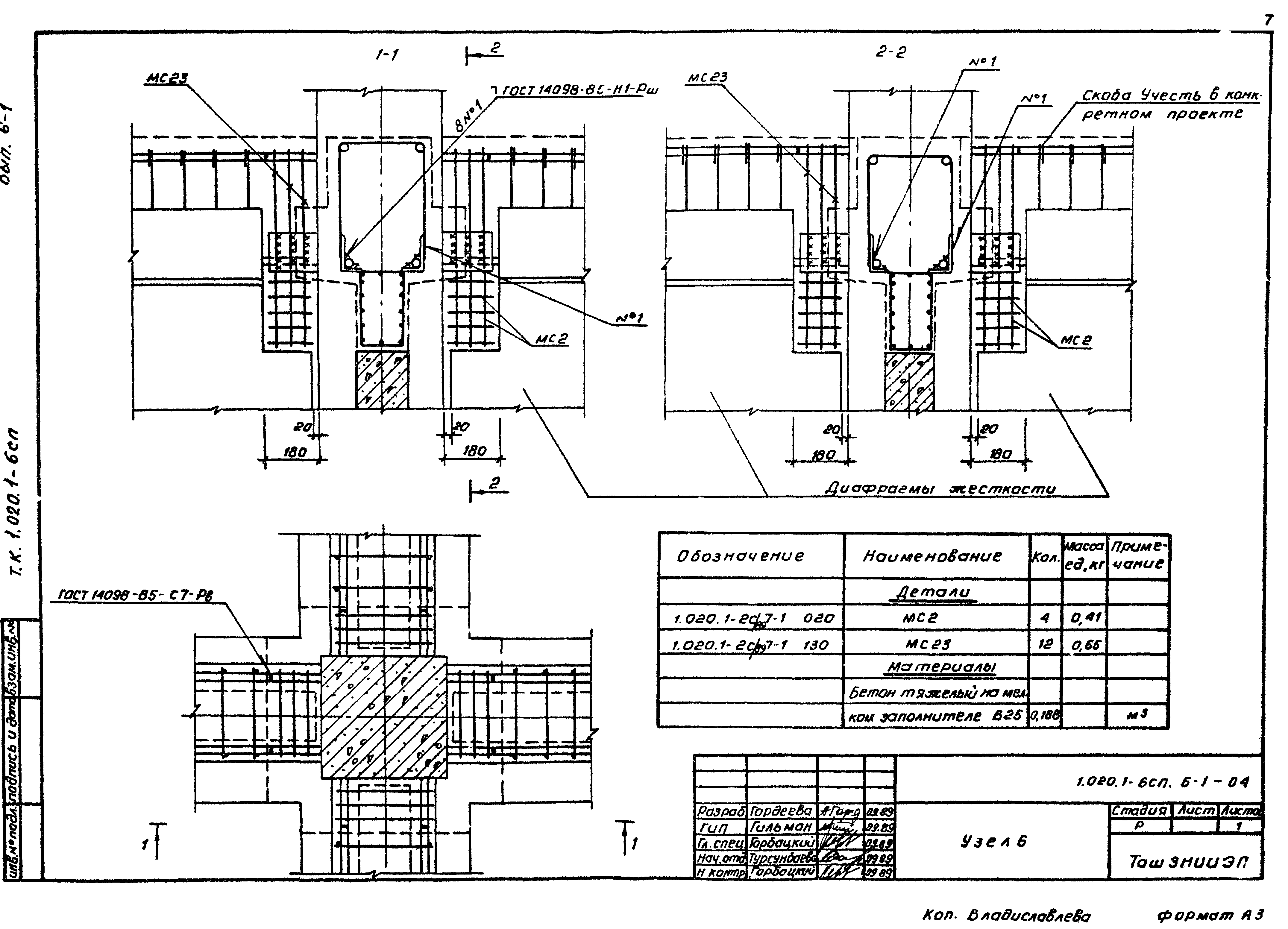 Серия 1.020.1-6сп