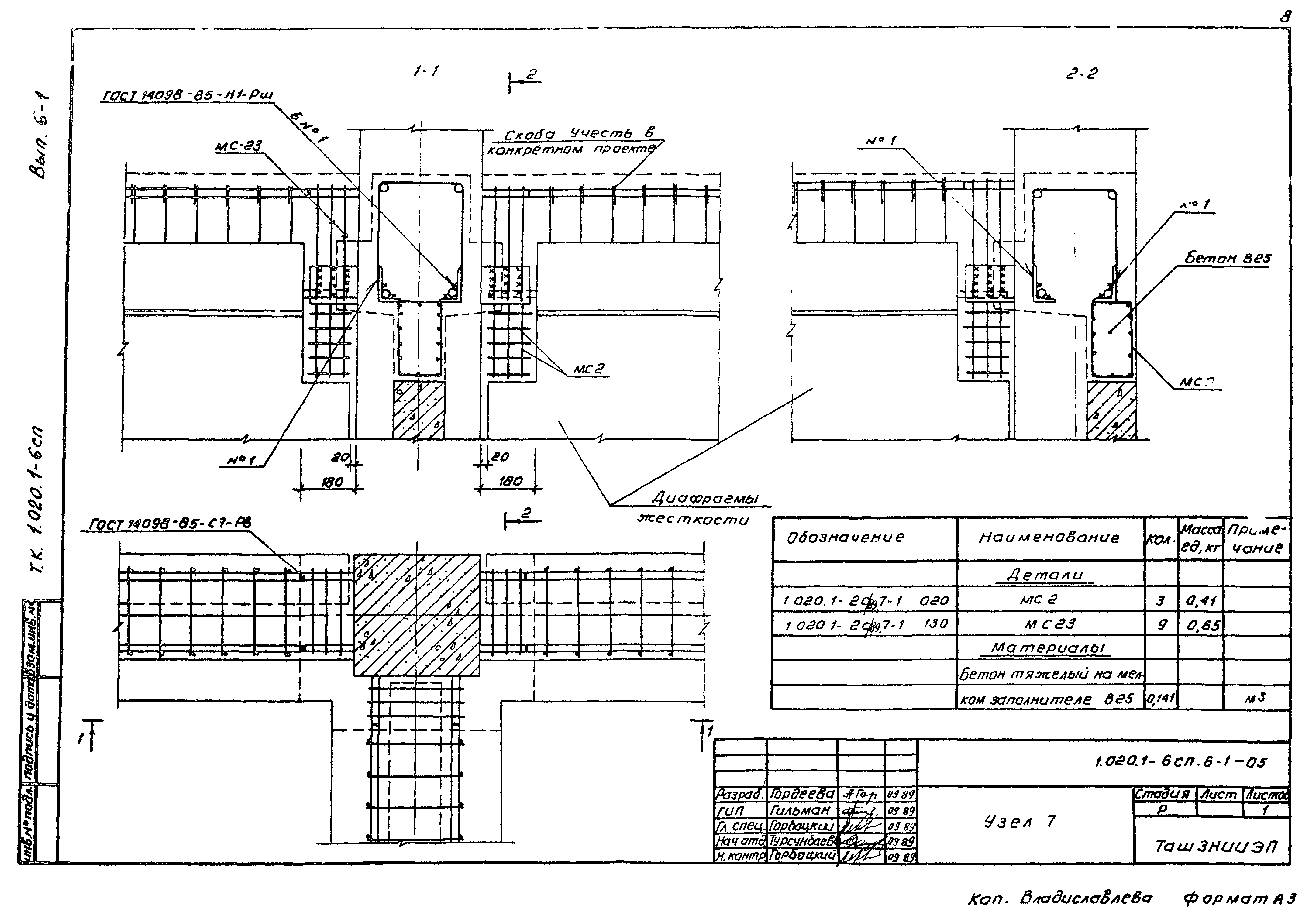 Серия 1.020.1-6сп