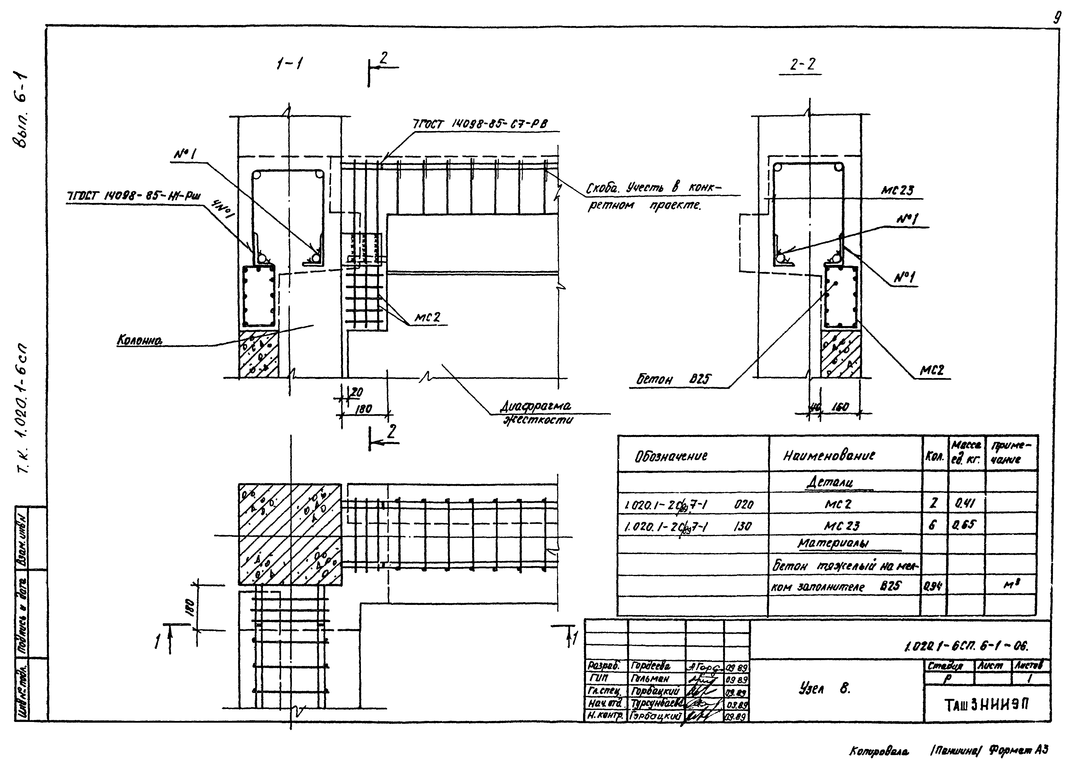 Серия 1.020.1-6сп