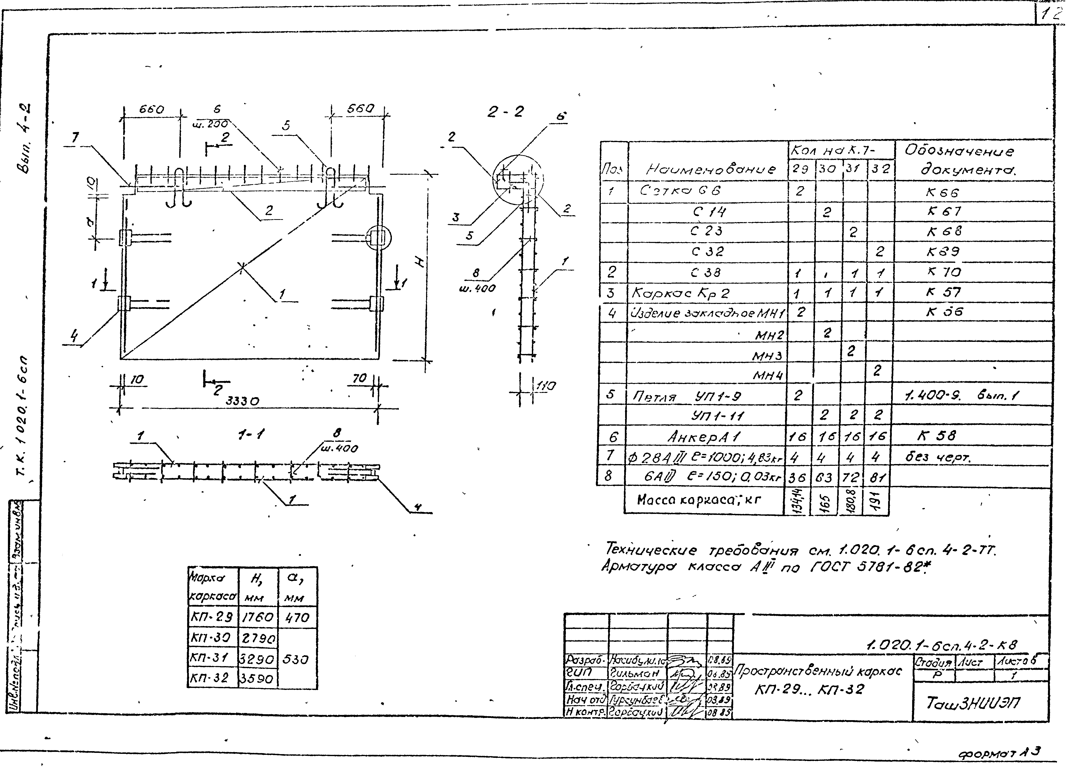 Серия 1.020.1-6сп