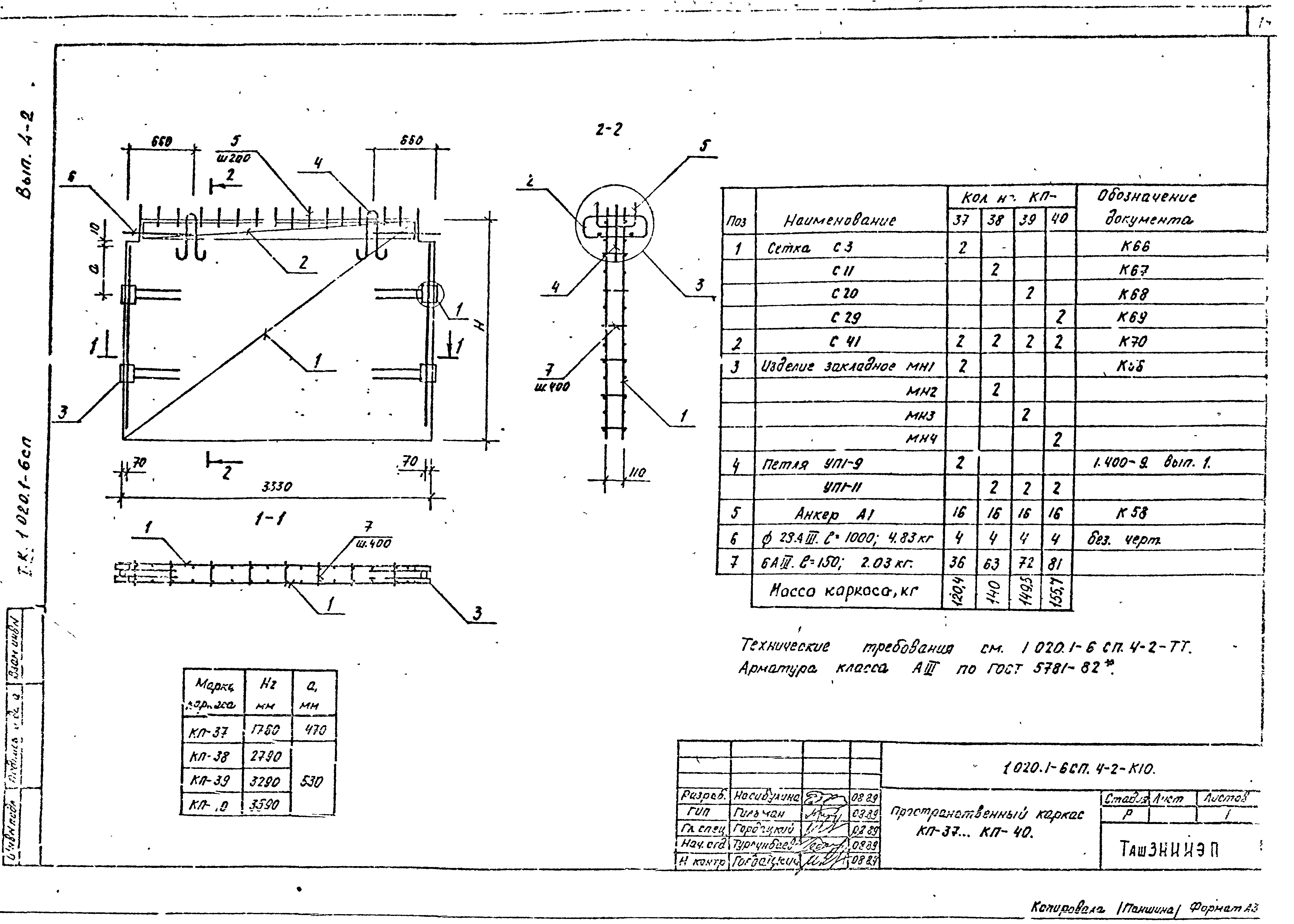 Серия 1.020.1-6сп