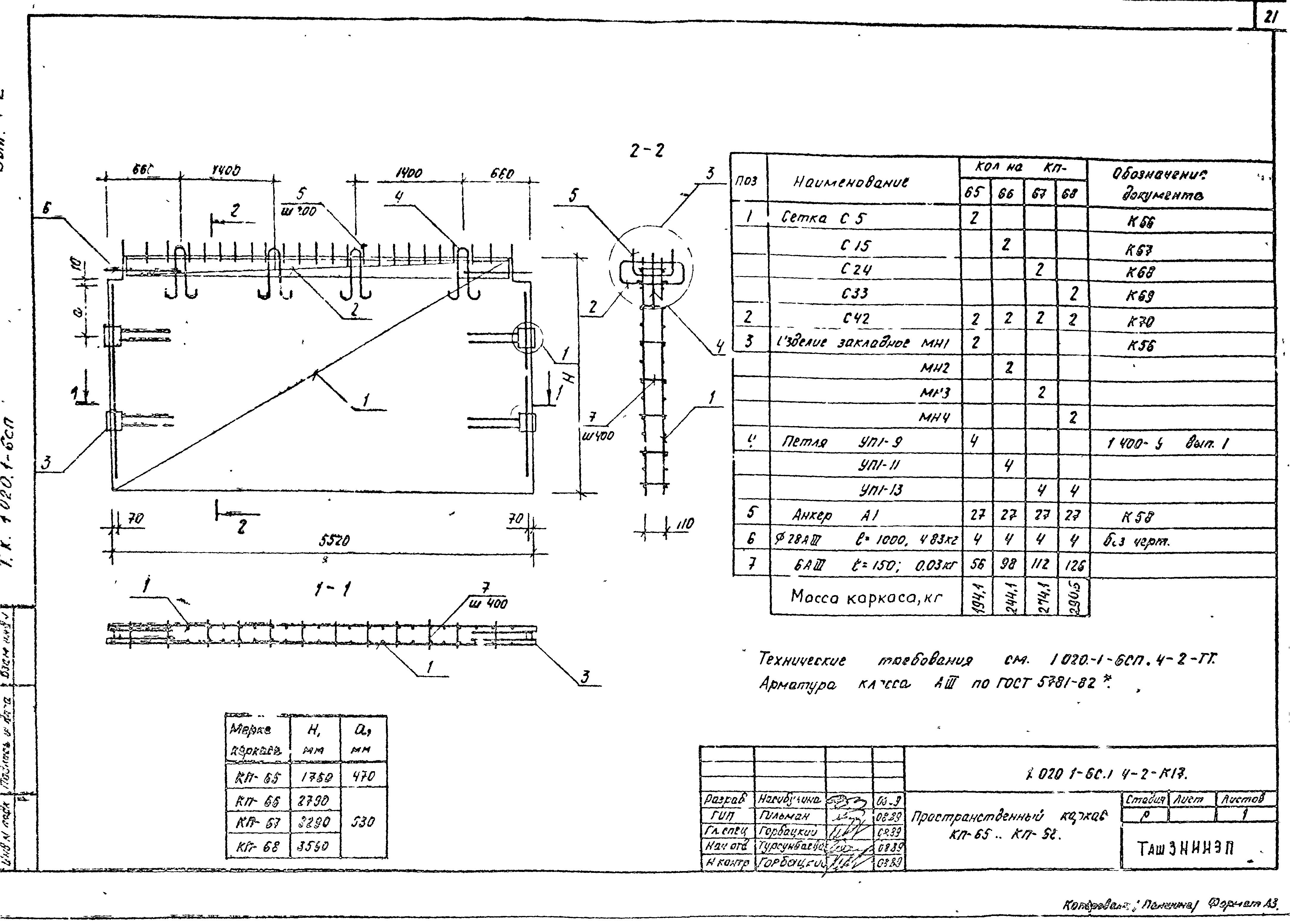 Серия 1.020.1-6сп