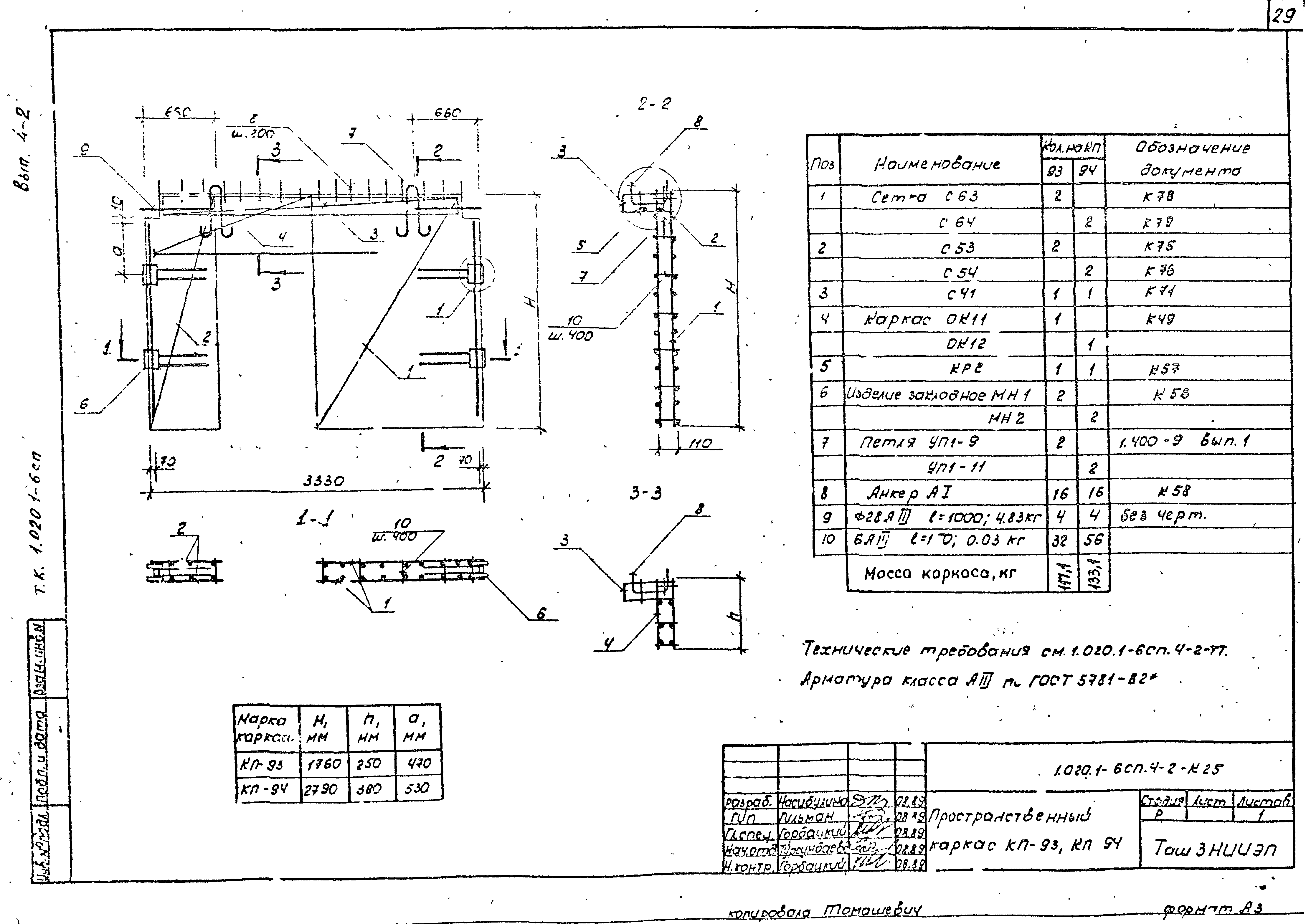 Серия 1.020.1-6сп