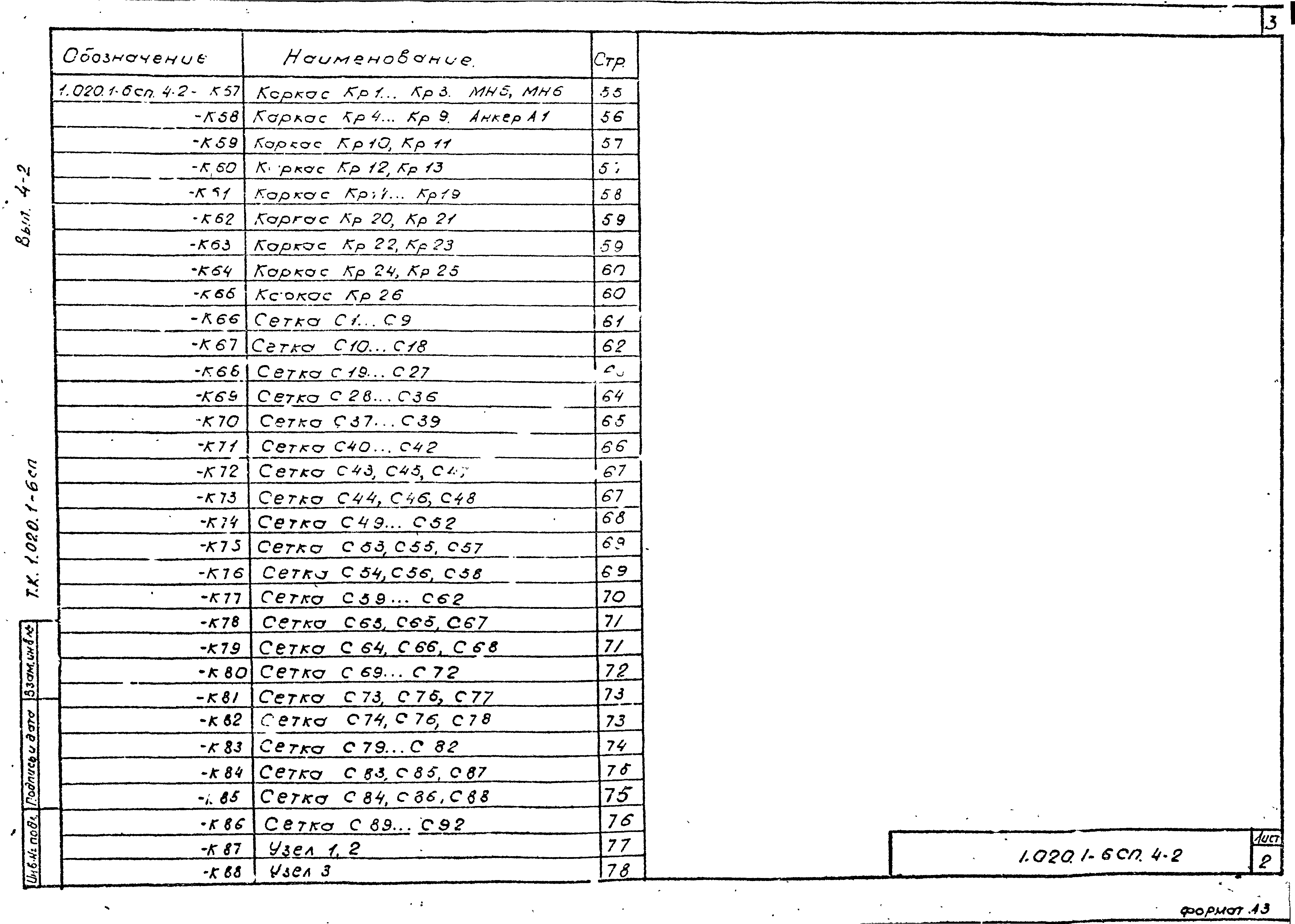 Серия 1.020.1-6сп