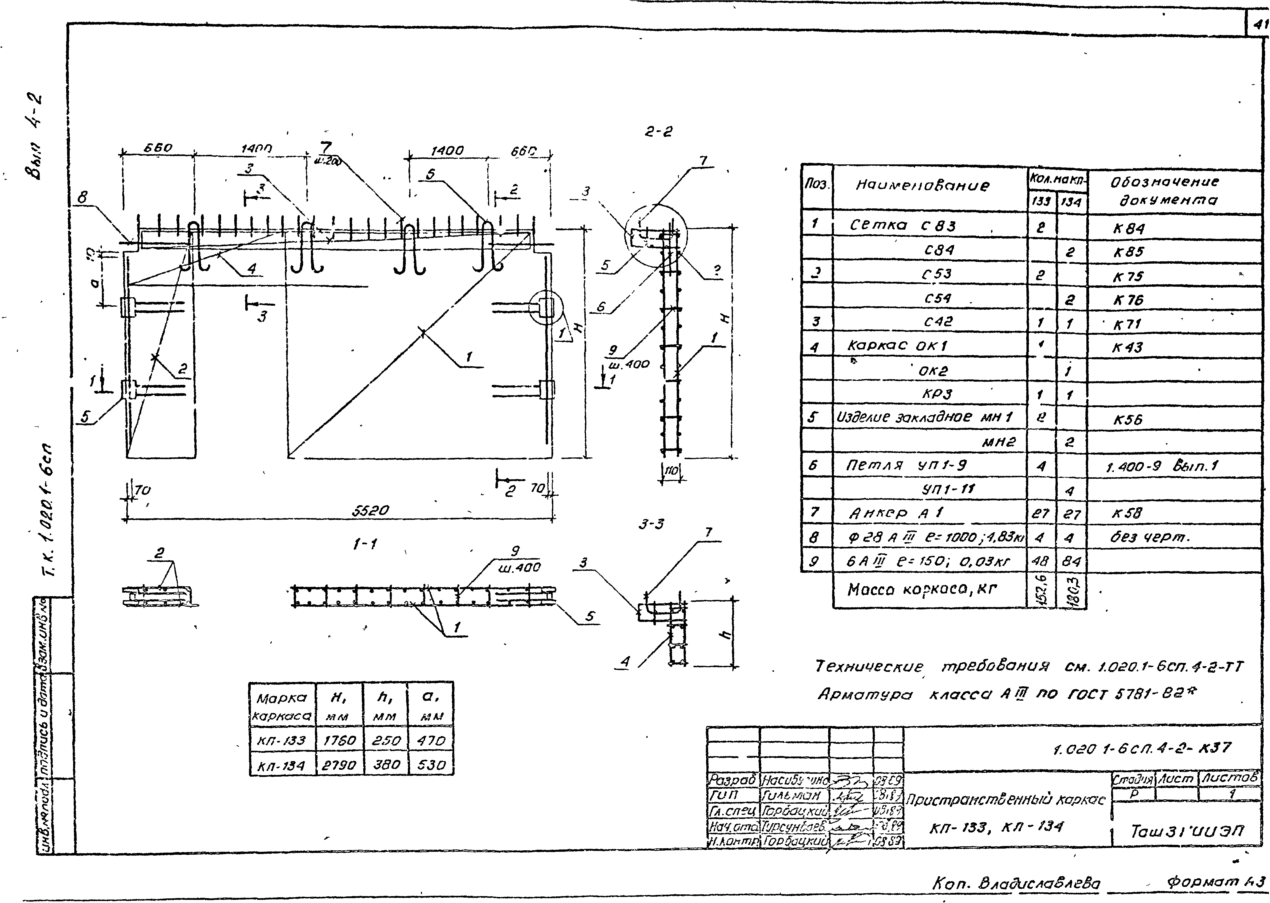 Серия 1.020.1-6сп