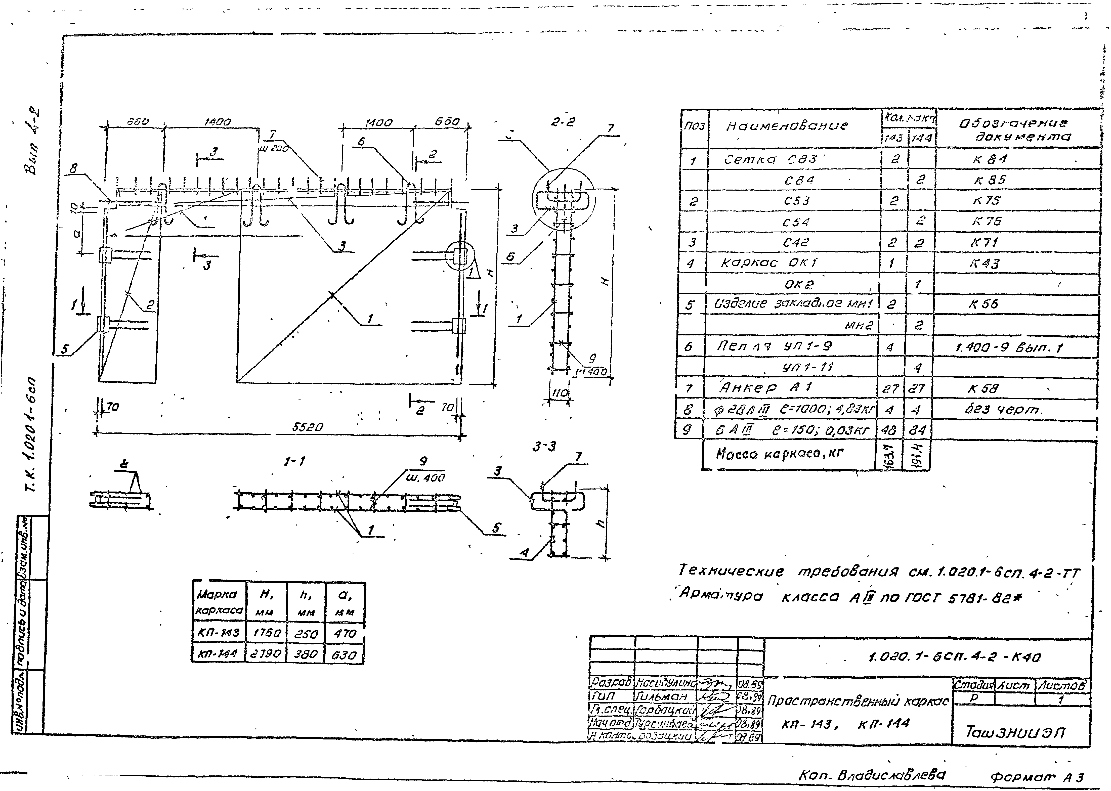 Серия 1.020.1-6сп