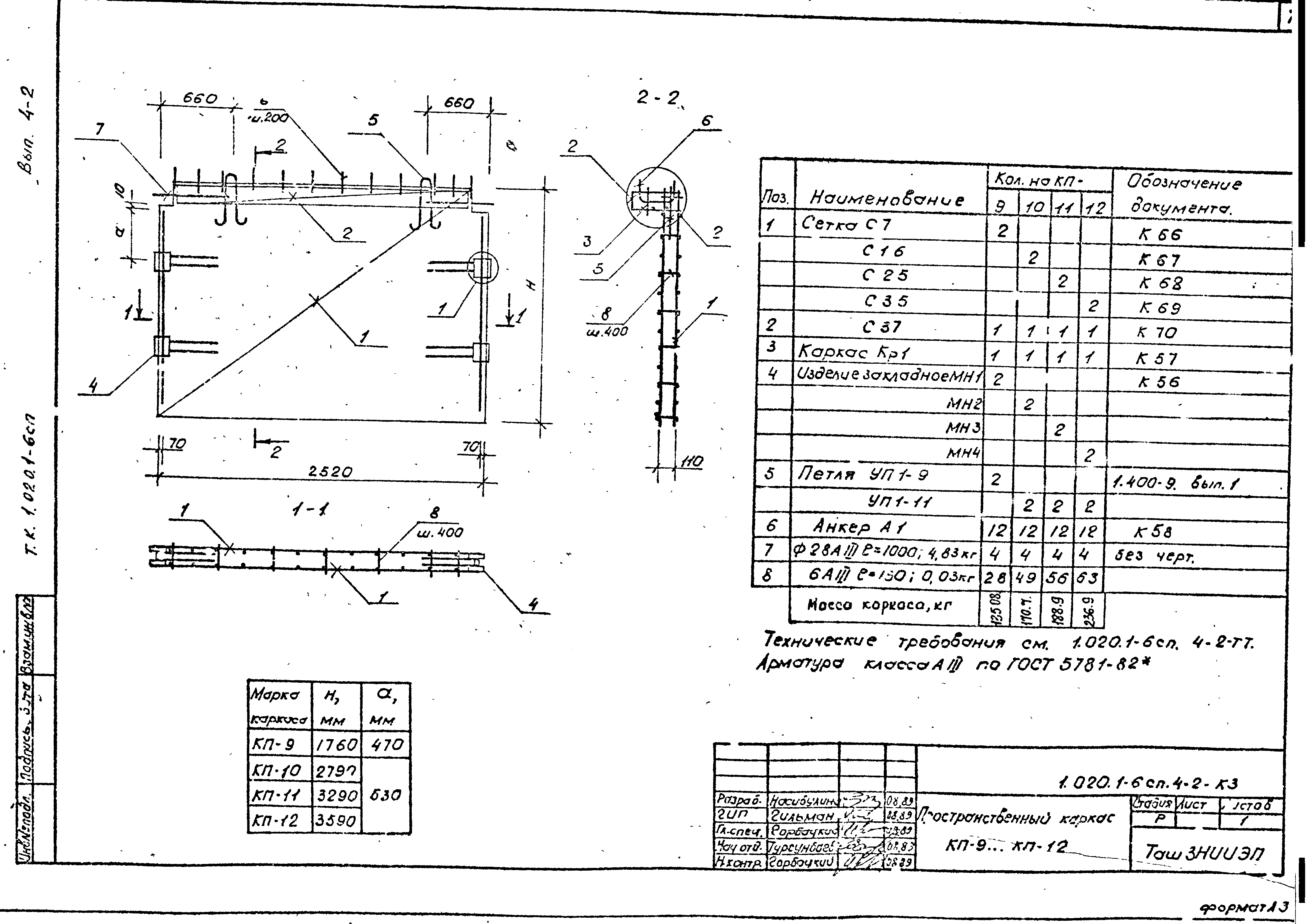 Серия 1.020.1-6сп