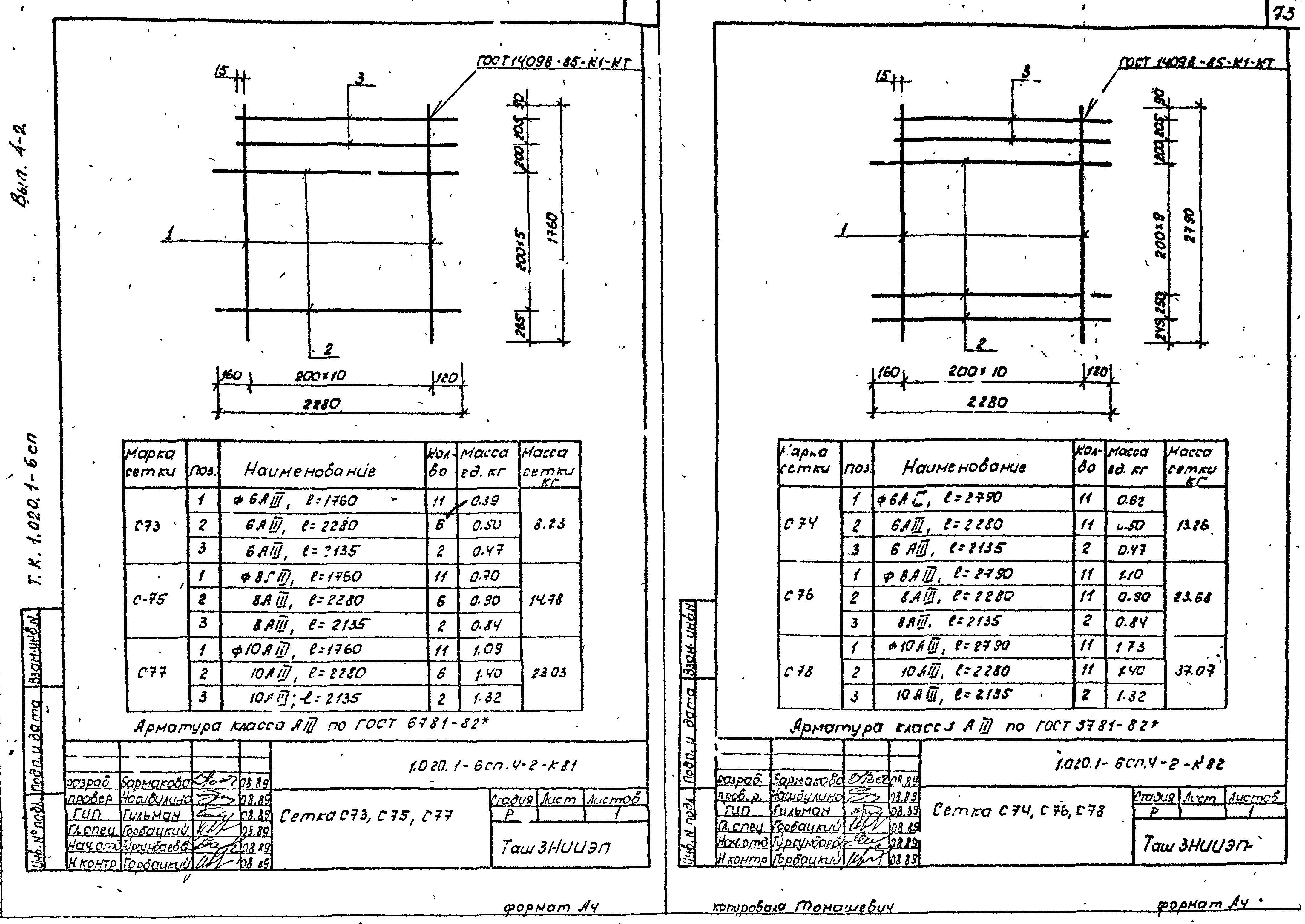 Серия 1.020.1-6сп