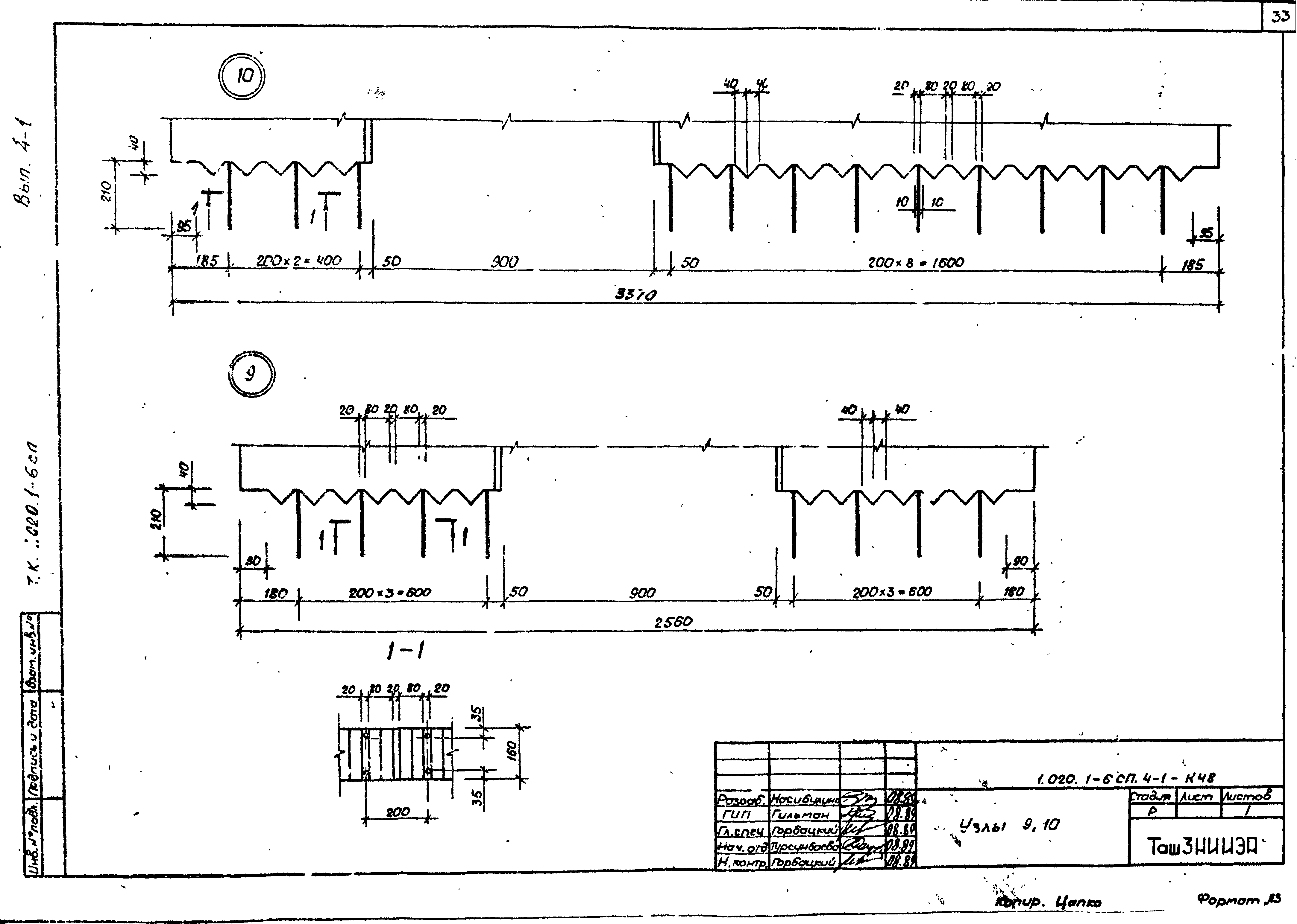 Серия 1.020.1-6сп