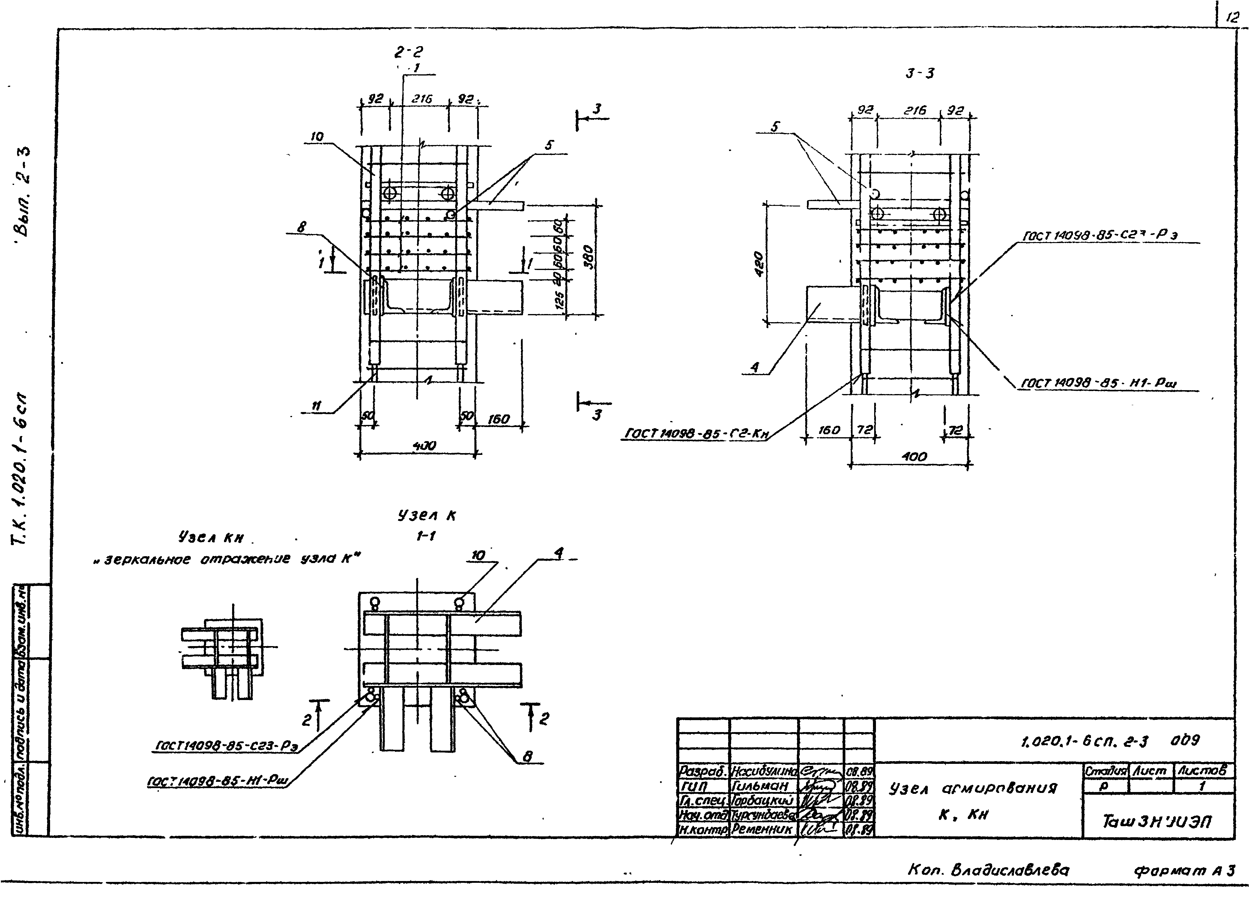 Серия 1.020.1-6сп