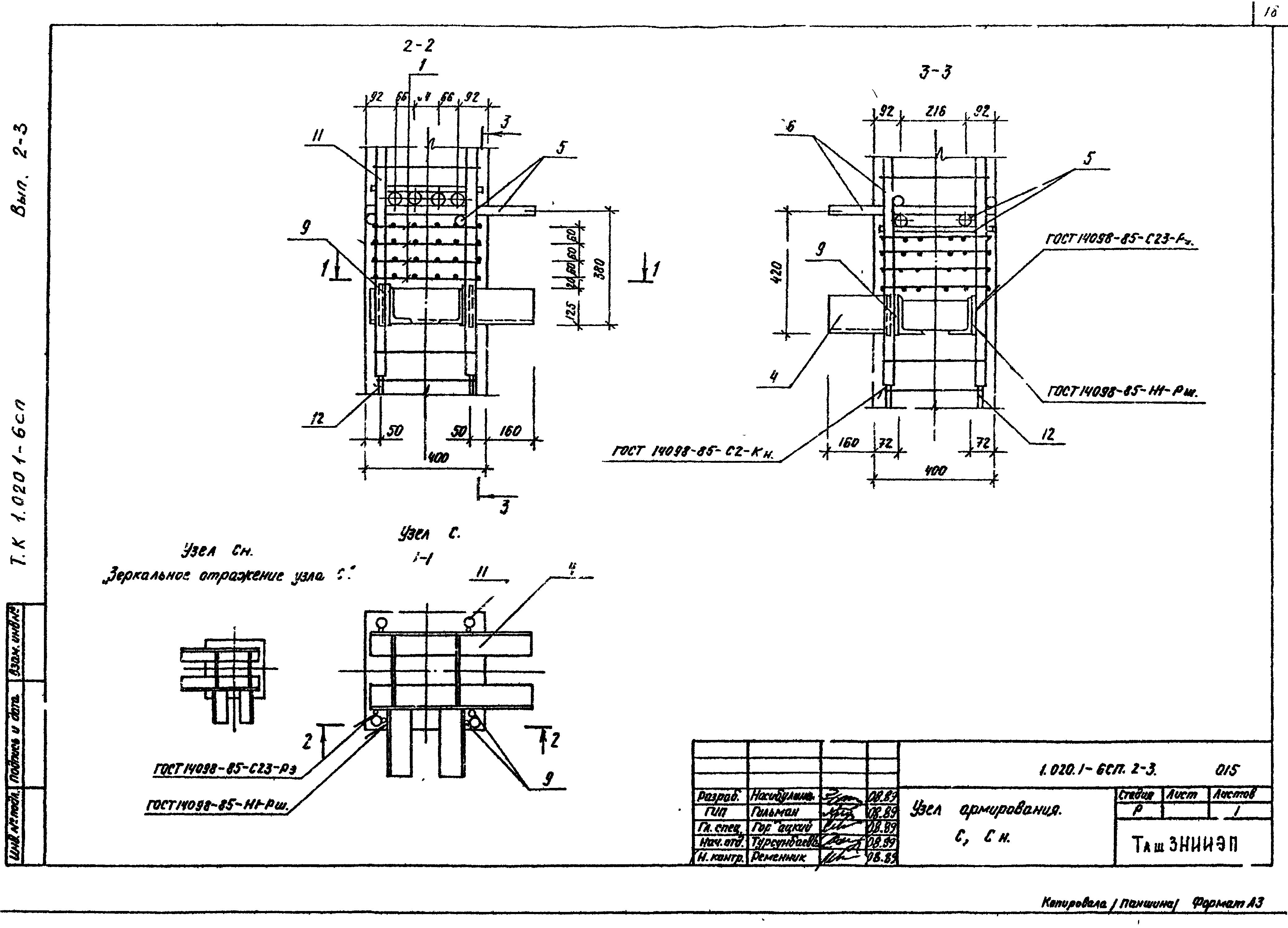 Серия 1.020.1-6сп