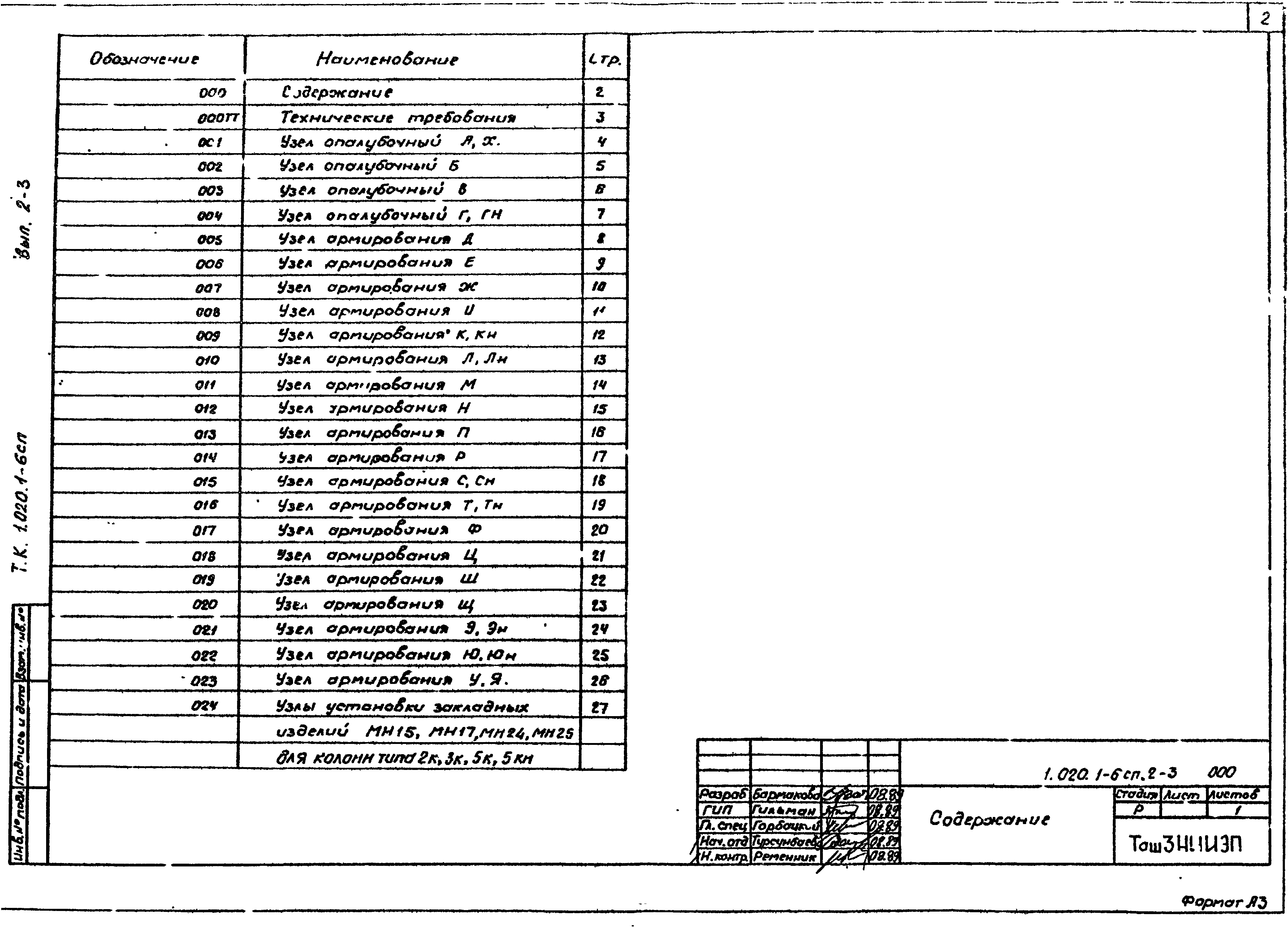 Серия 1.020.1-6сп