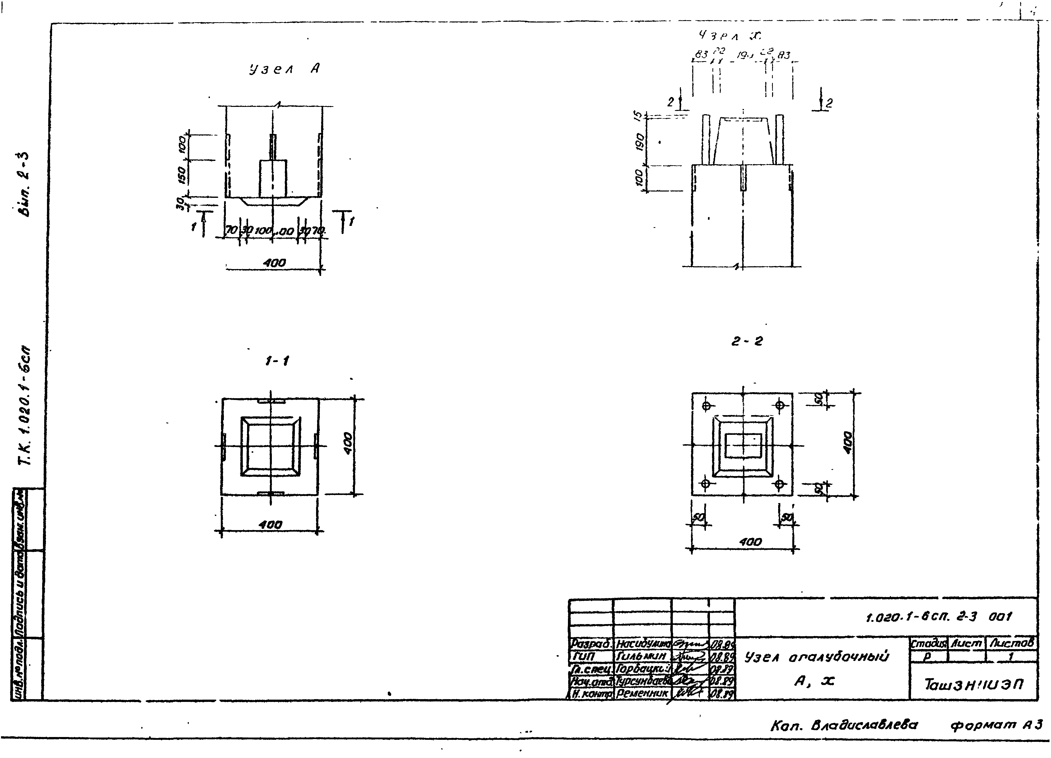 Серия 1.020.1-6сп