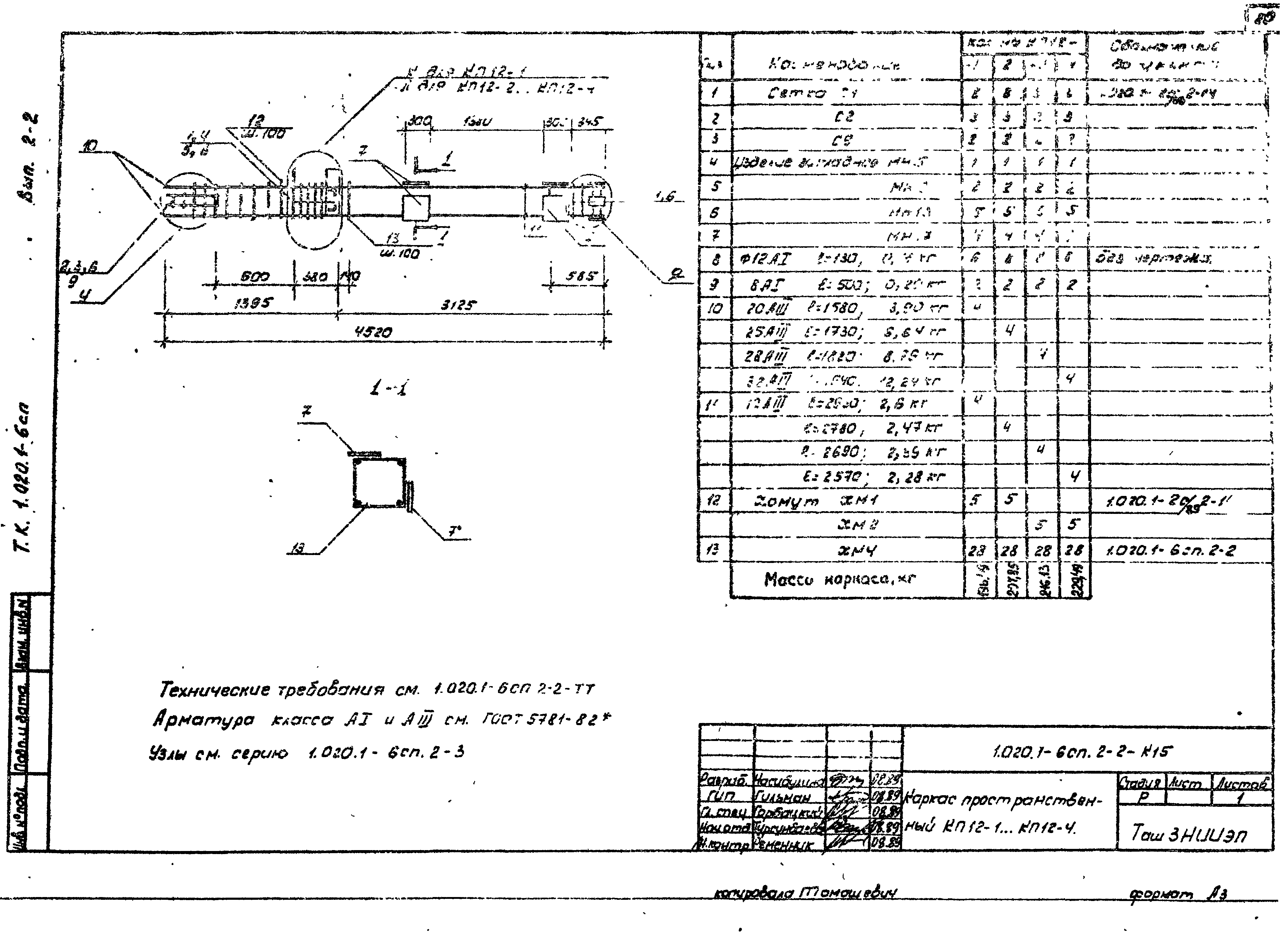 Серия 1.020.1-6сп